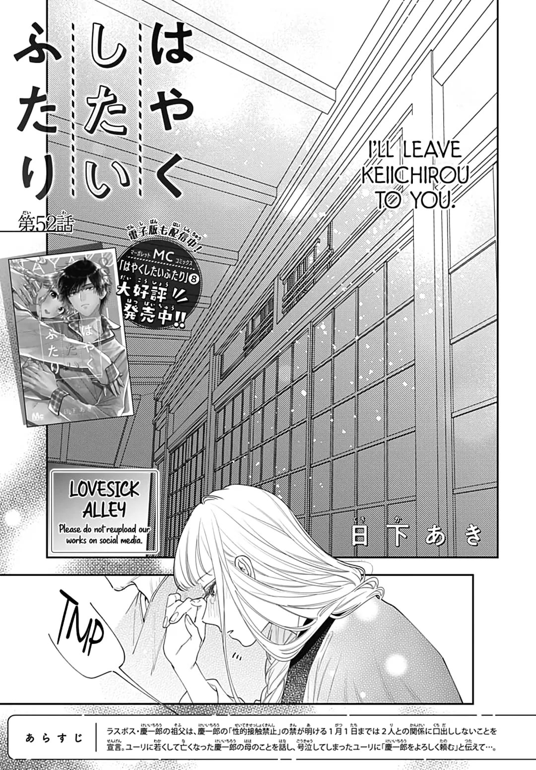 Hayaku Shitai Futari - Chapter 52 - Page 1
