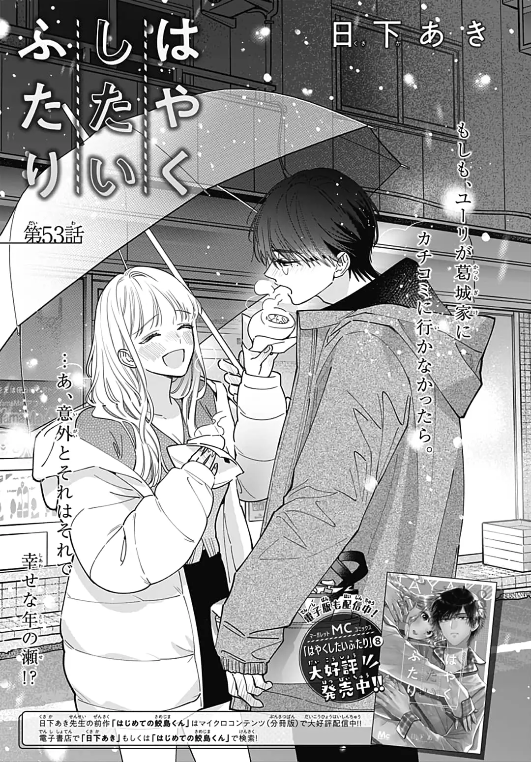 Hayaku Shitai Futari - Chapter 53 - Page 7