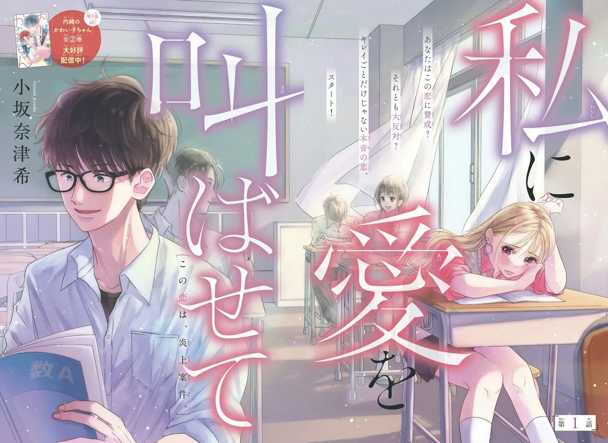 Watashi ni Ai wo Sakebasete - Chapter 1 - Page 1