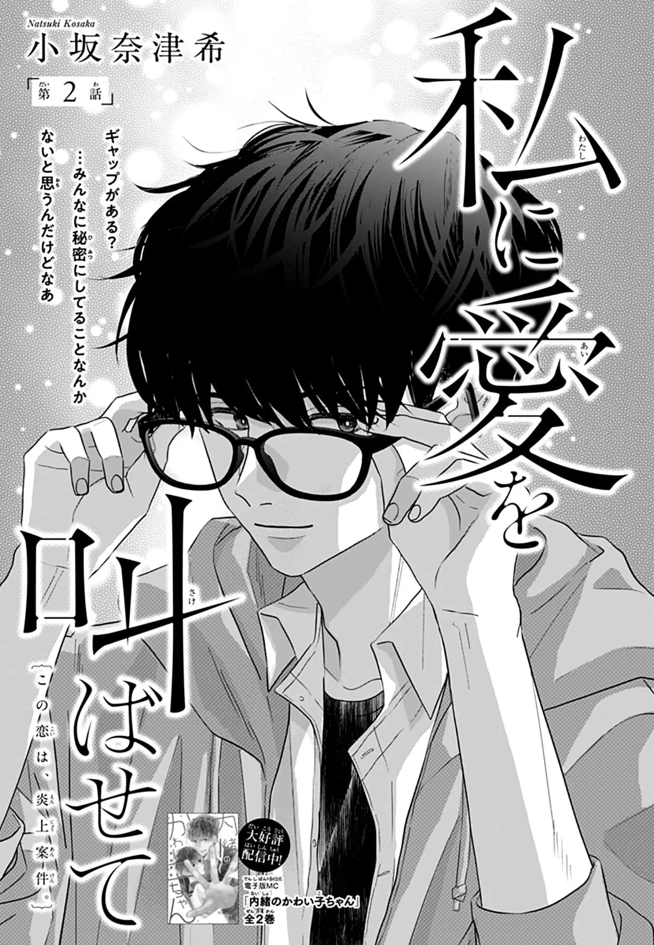 Watashi ni Ai wo Sakebasete - Chapter 2 - Page 1