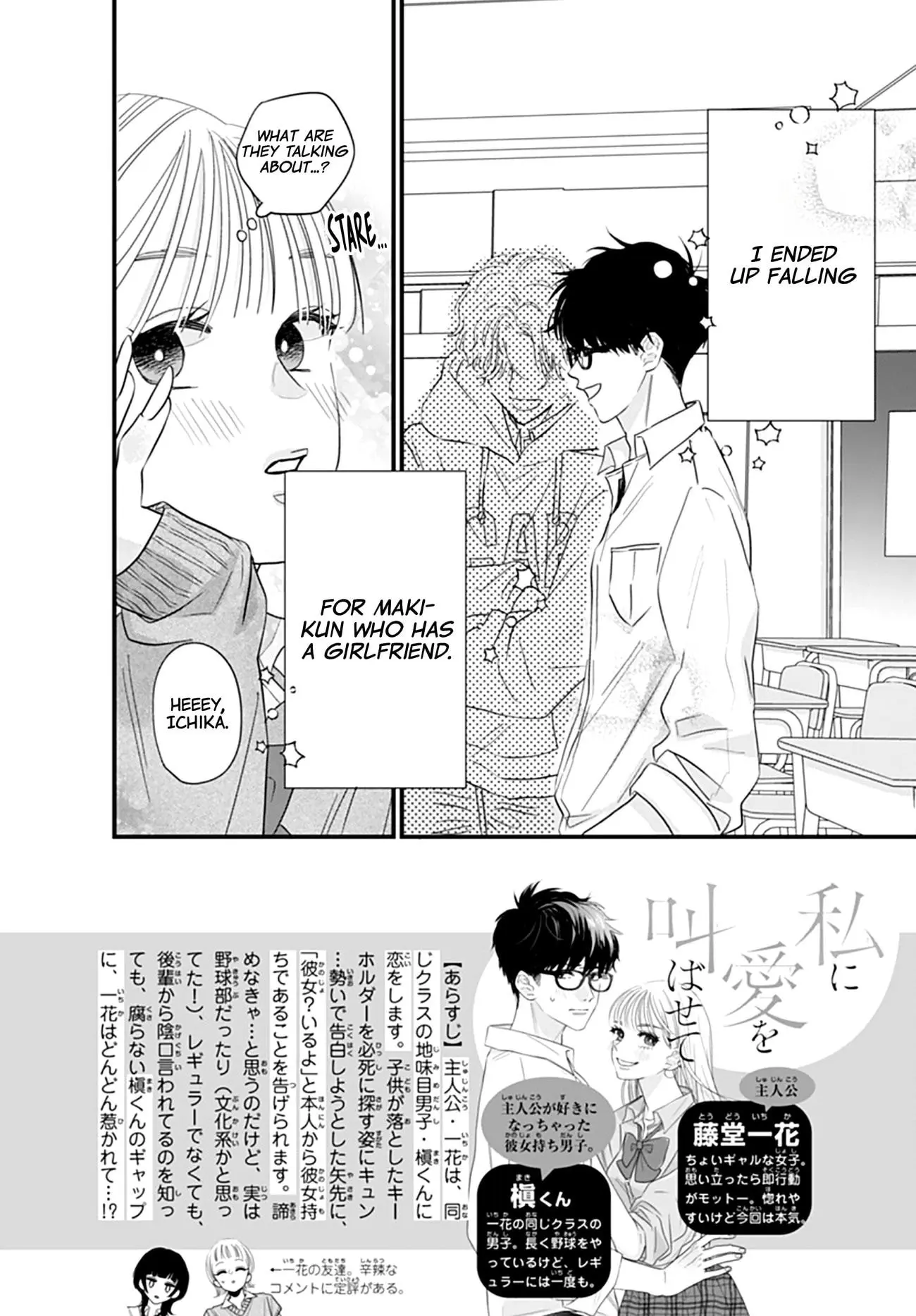 Watashi ni Ai wo Sakebasete - Chapter 2 - Page 2
