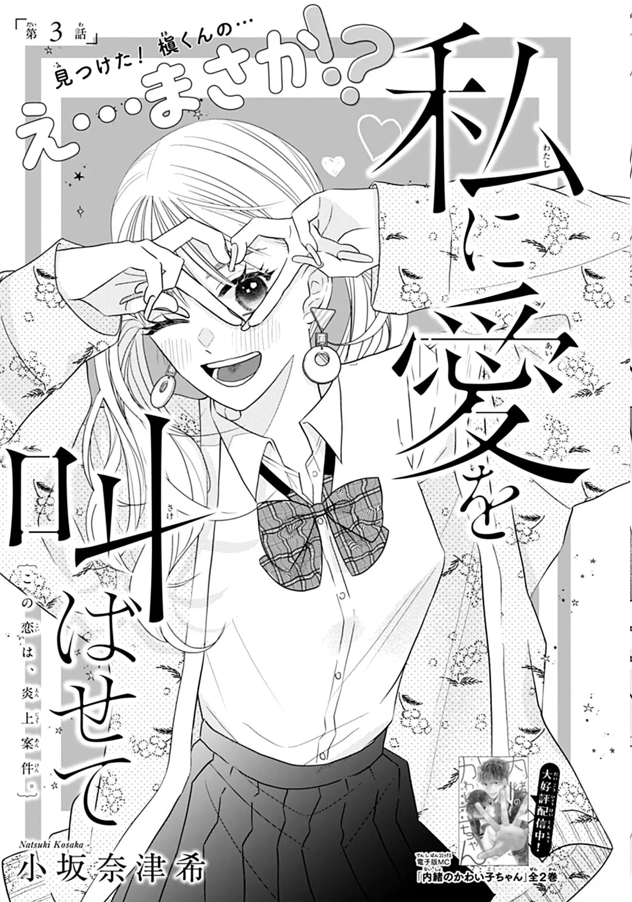 Watashi ni Ai wo Sakebasete - Chapter 3 - Page 1