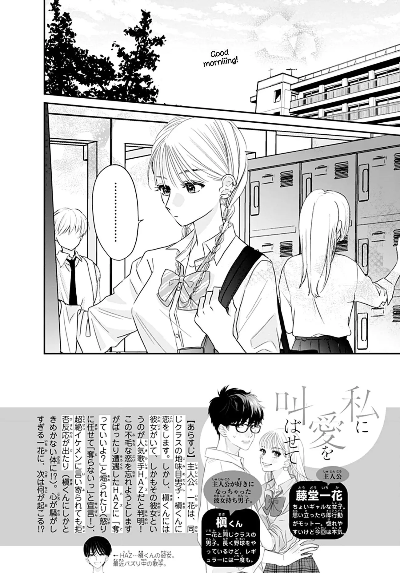 Watashi ni Ai wo Sakebasete - Chapter 6 - Page 2