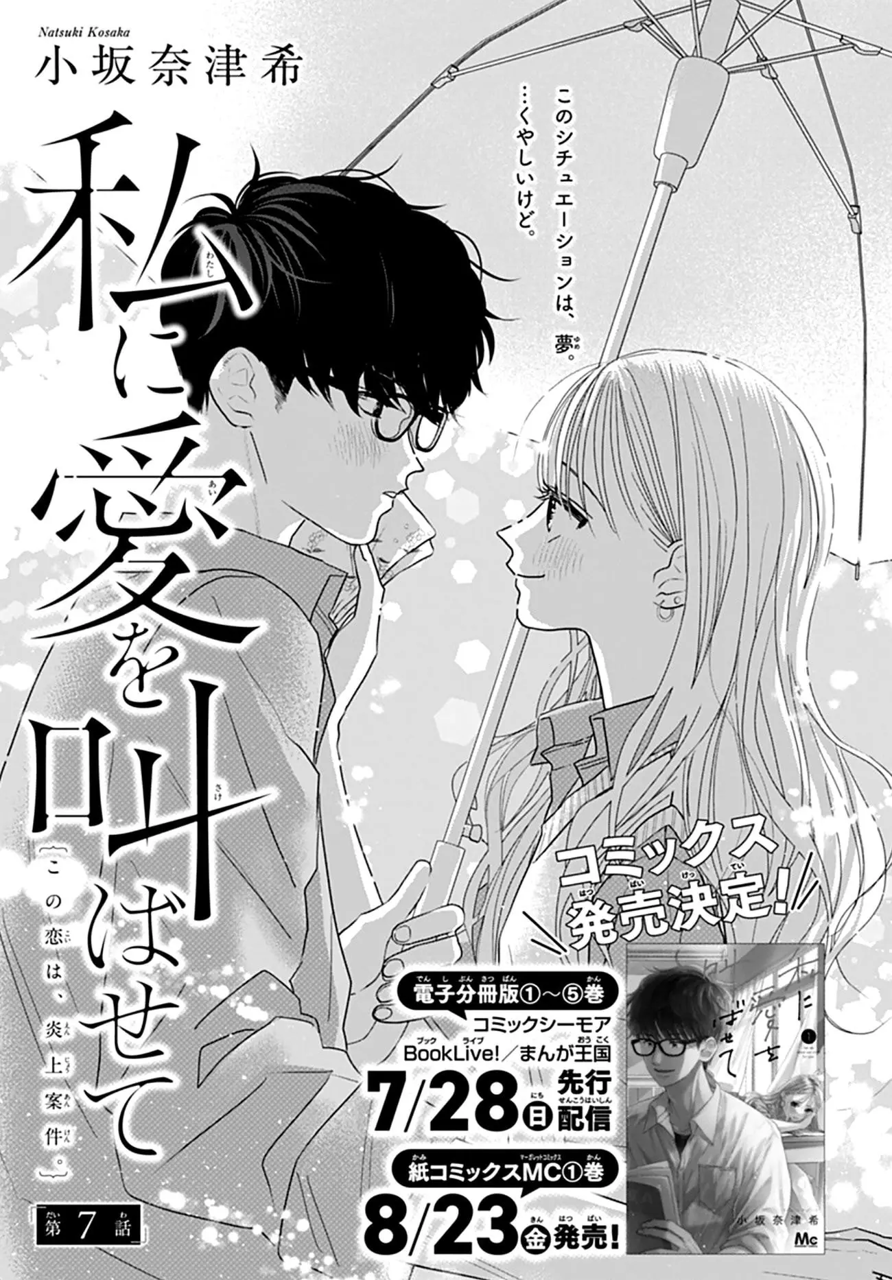 Watashi ni Ai wo Sakebasete - Chapter 7 - Page 1