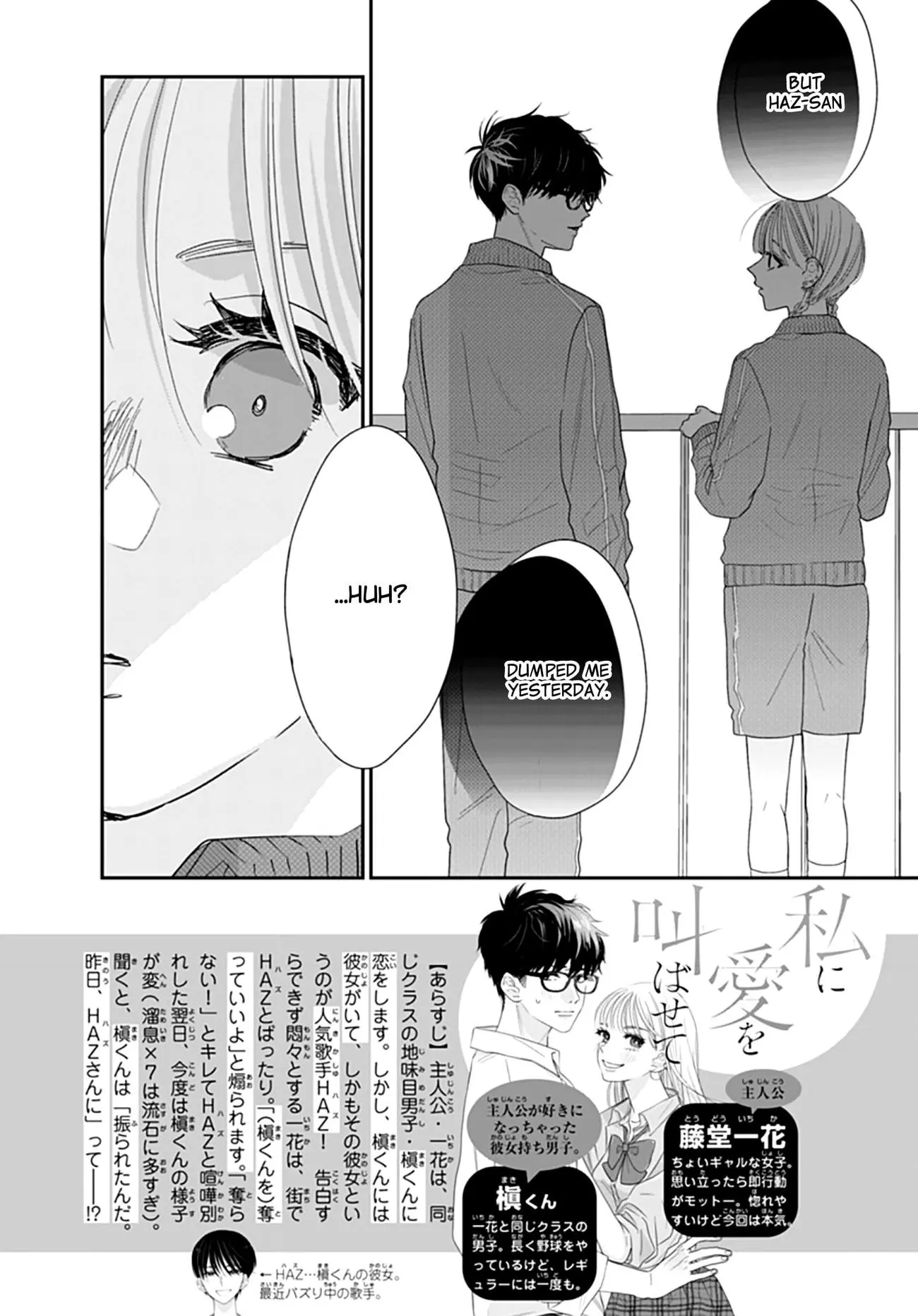 Watashi ni Ai wo Sakebasete - Chapter 7 - Page 2