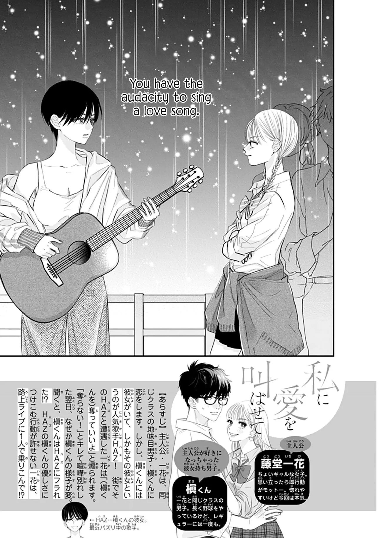 Watashi ni Ai wo Sakebasete - Chapter 8 - Page 2