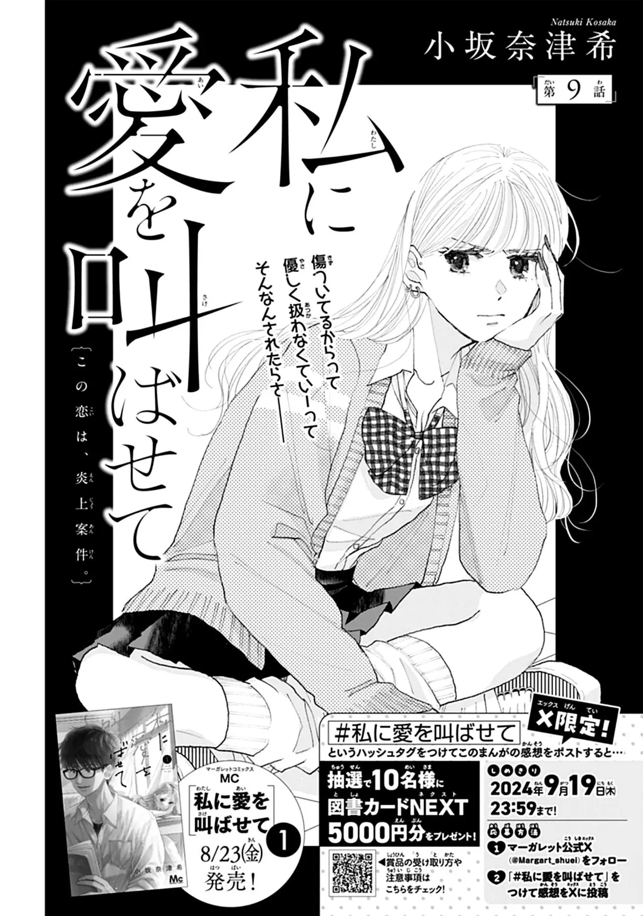 Watashi ni Ai wo Sakebasete - Chapter 9 - Page 6