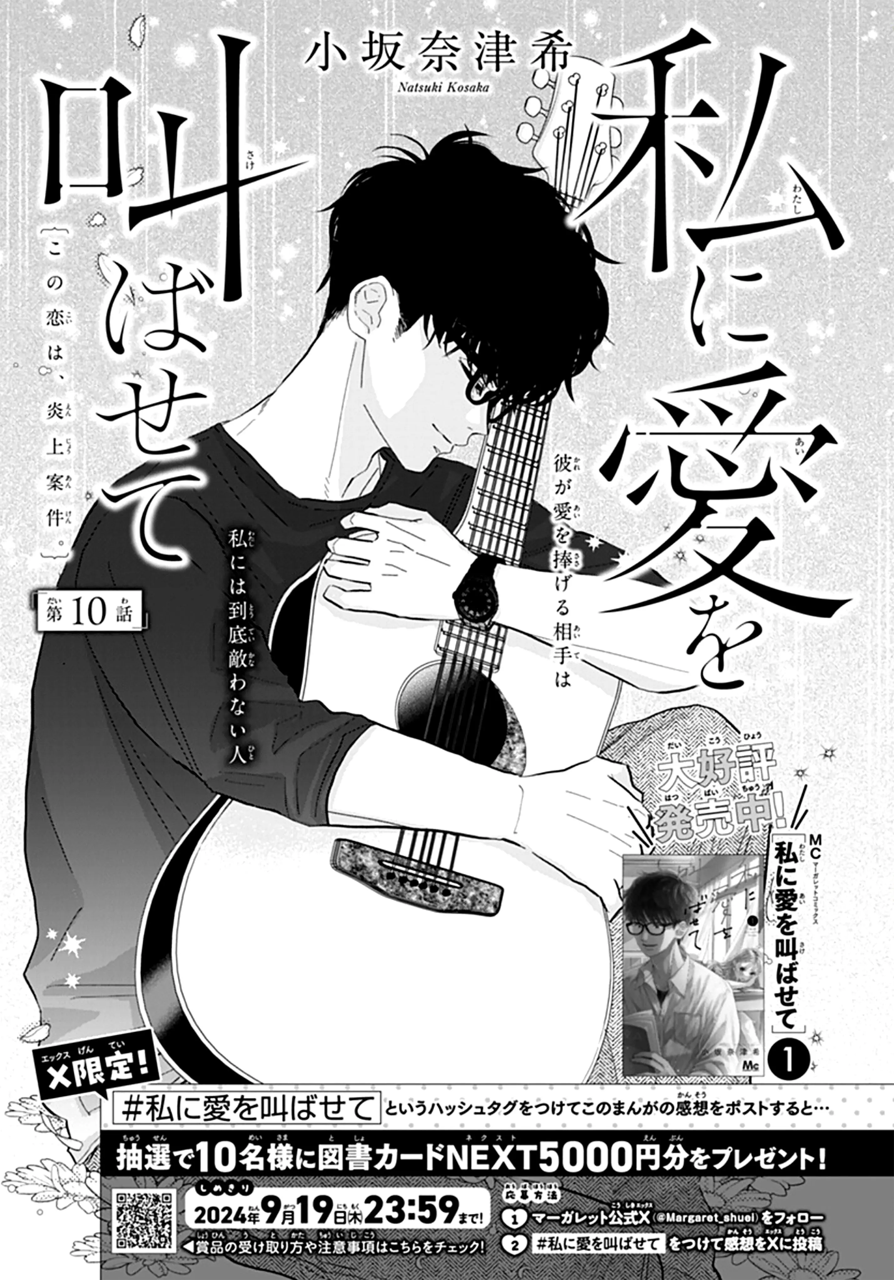 Watashi ni Ai wo Sakebasete - Chapter 10 - Page 1