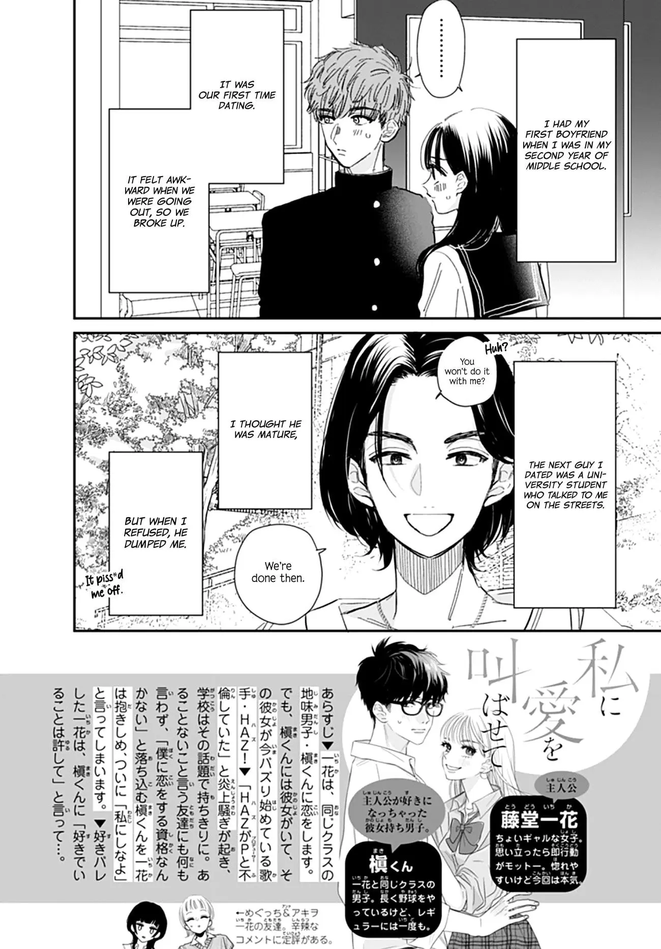 Watashi ni Ai wo Sakebasete - Chapter 12 - Page 2