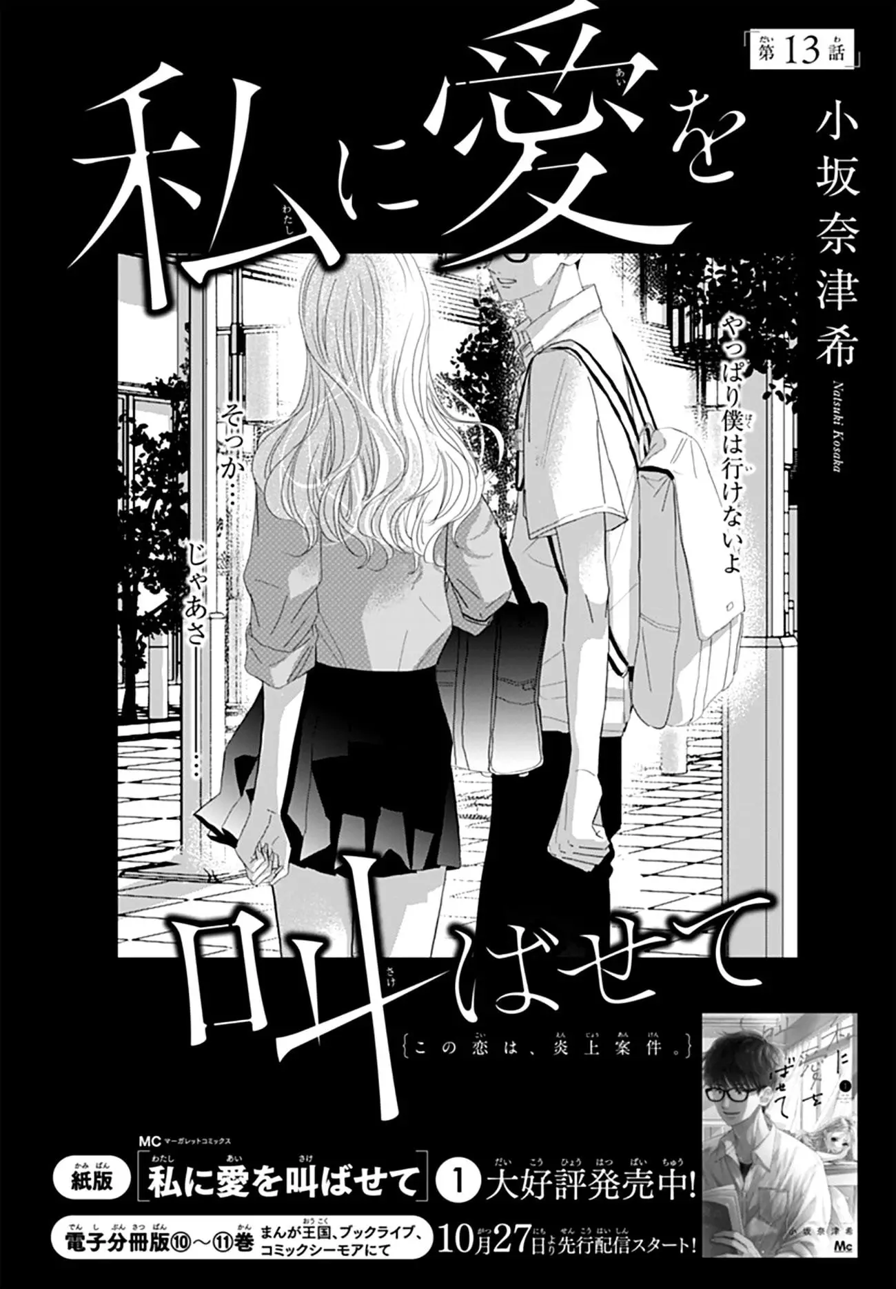 Watashi ni Ai wo Sakebasete - Chapter 13 - Page 2