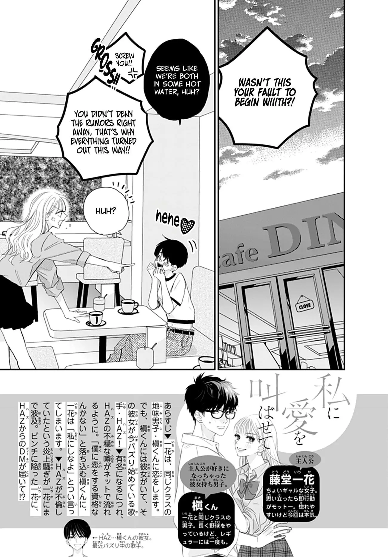 Watashi ni Ai wo Sakebasete - Chapter 13 - Page 3