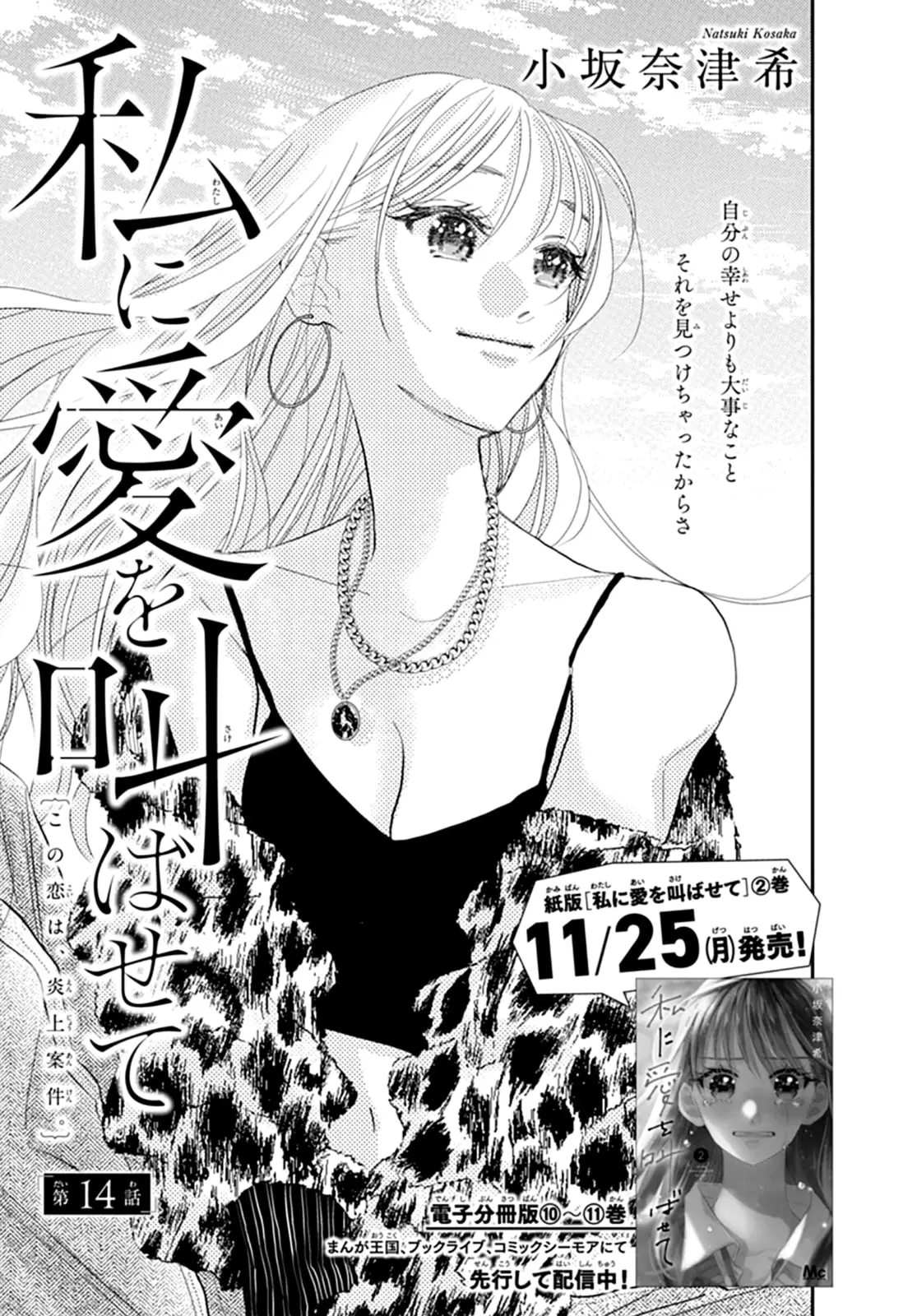 Watashi ni Ai wo Sakebasete - Chapter 14 - Page 1