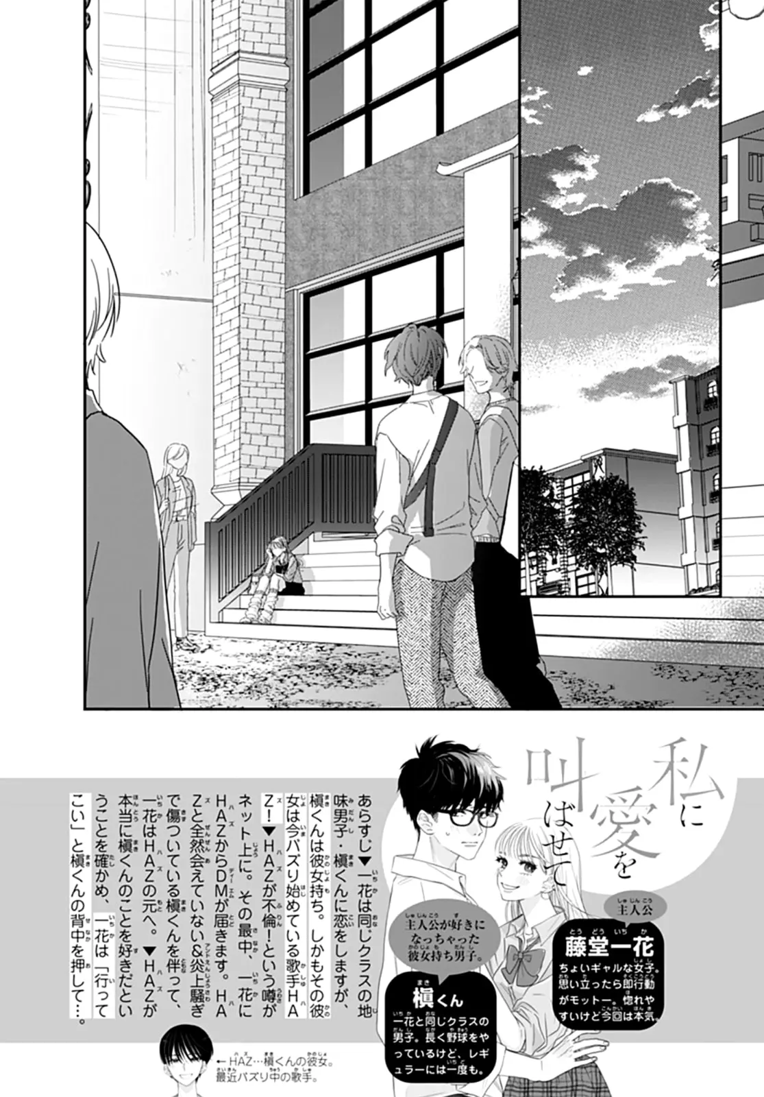 Watashi ni Ai wo Sakebasete - Chapter 14 - Page 2