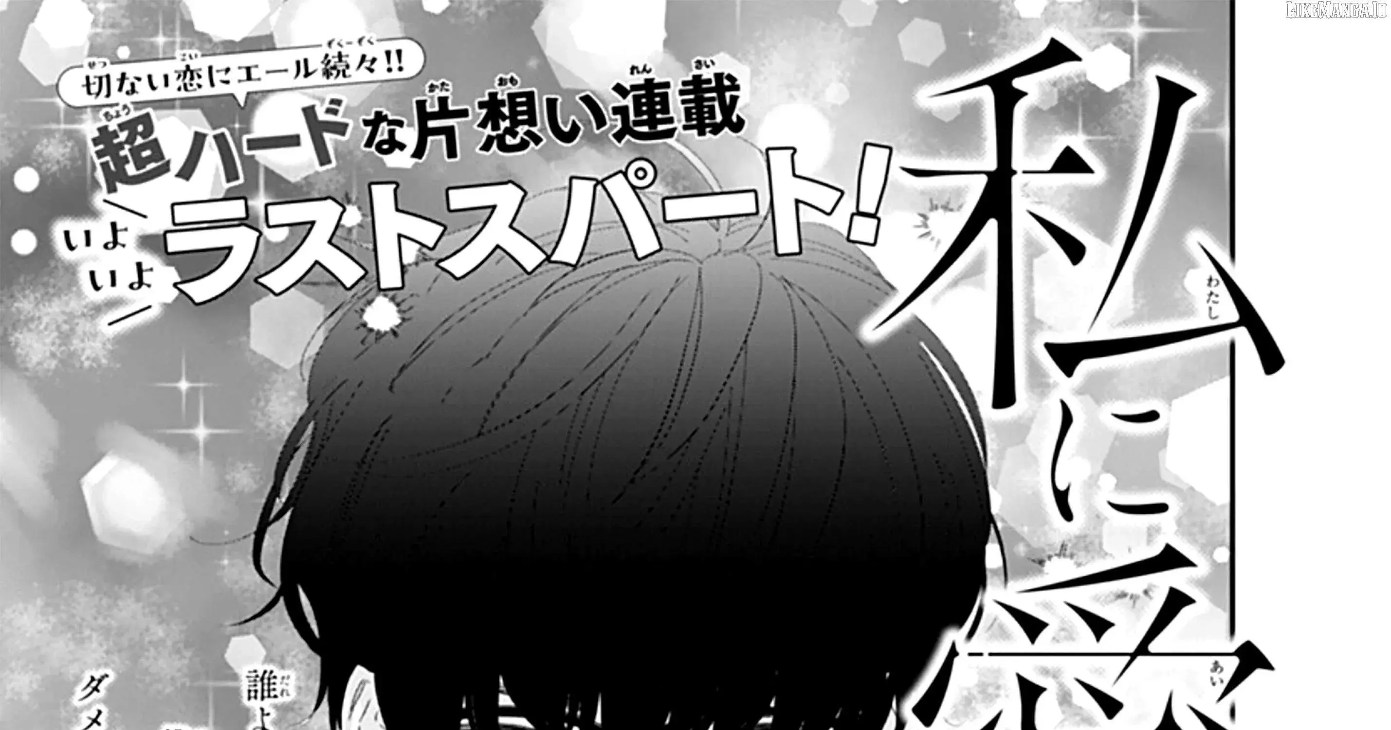 Watashi ni Ai wo Sakebasete - Chapter 15 - Page 1