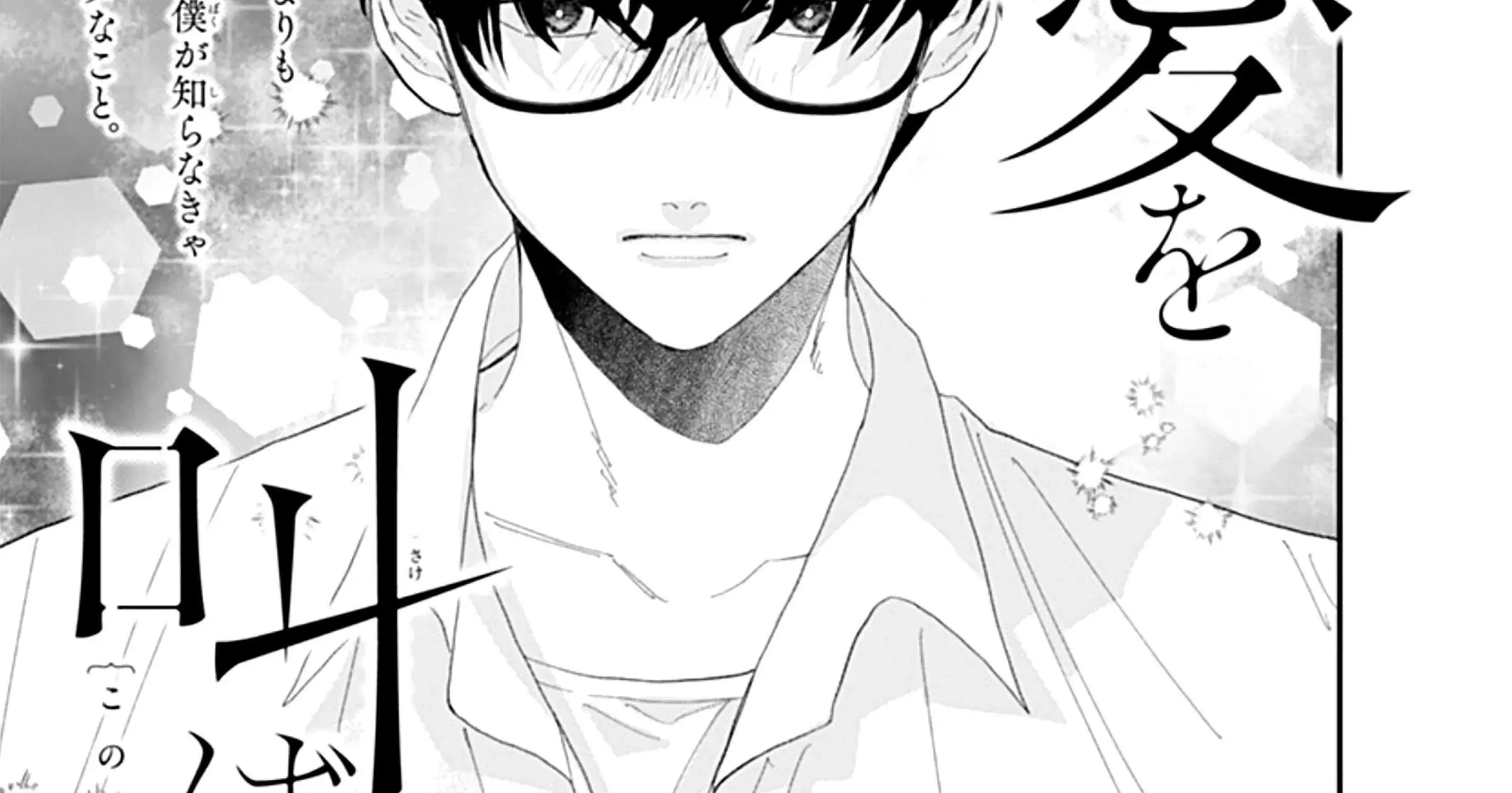 Watashi ni Ai wo Sakebasete - Chapter 15 - Page 2