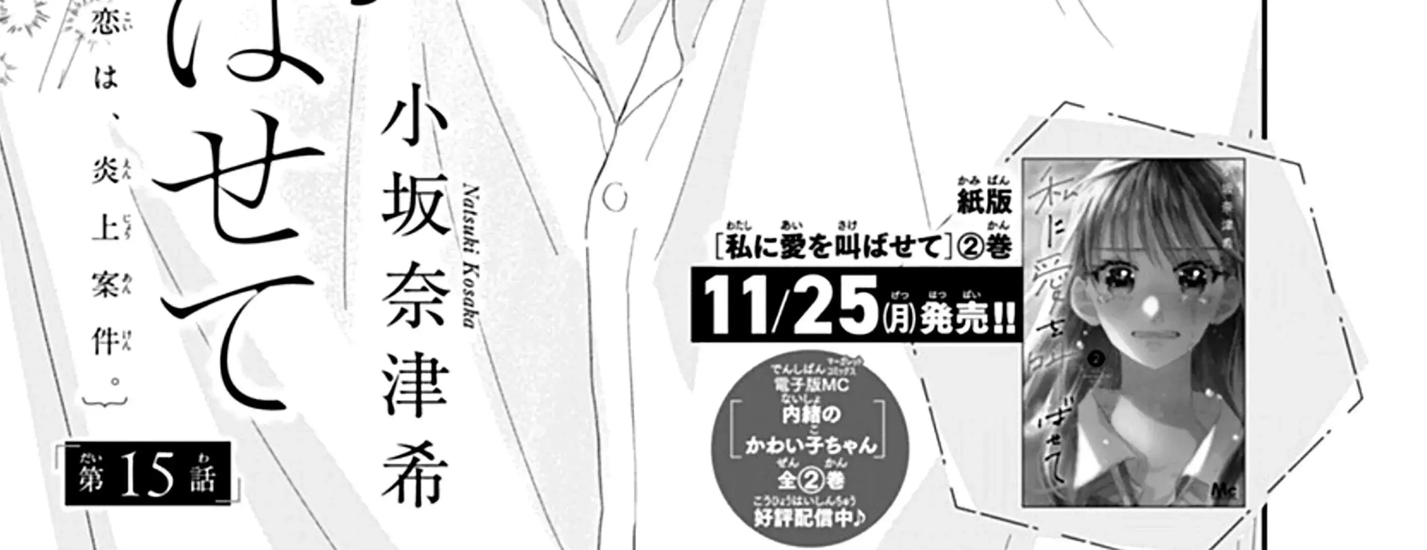 Watashi ni Ai wo Sakebasete - Chapter 15 - Page 3