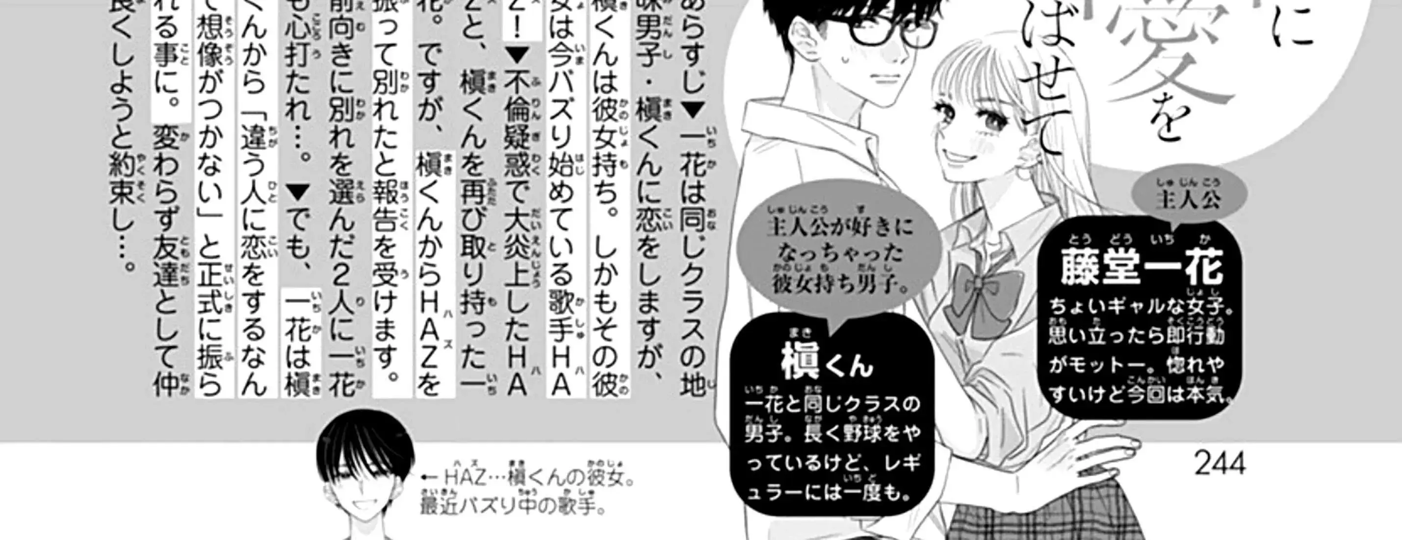 Watashi ni Ai wo Sakebasete - Chapter 15 - Page 6