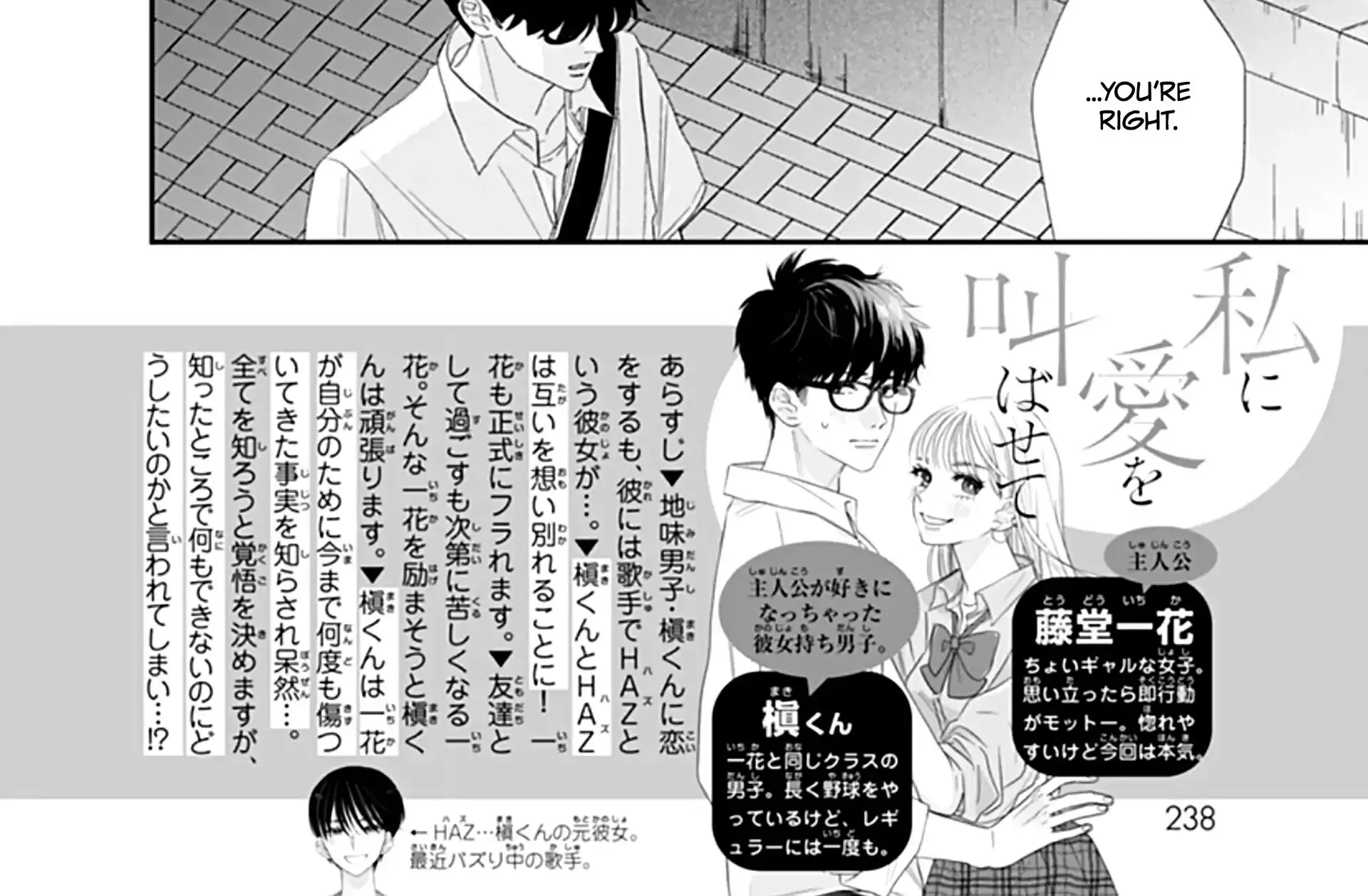 Watashi ni Ai wo Sakebasete - Chapter 16 - Page 4