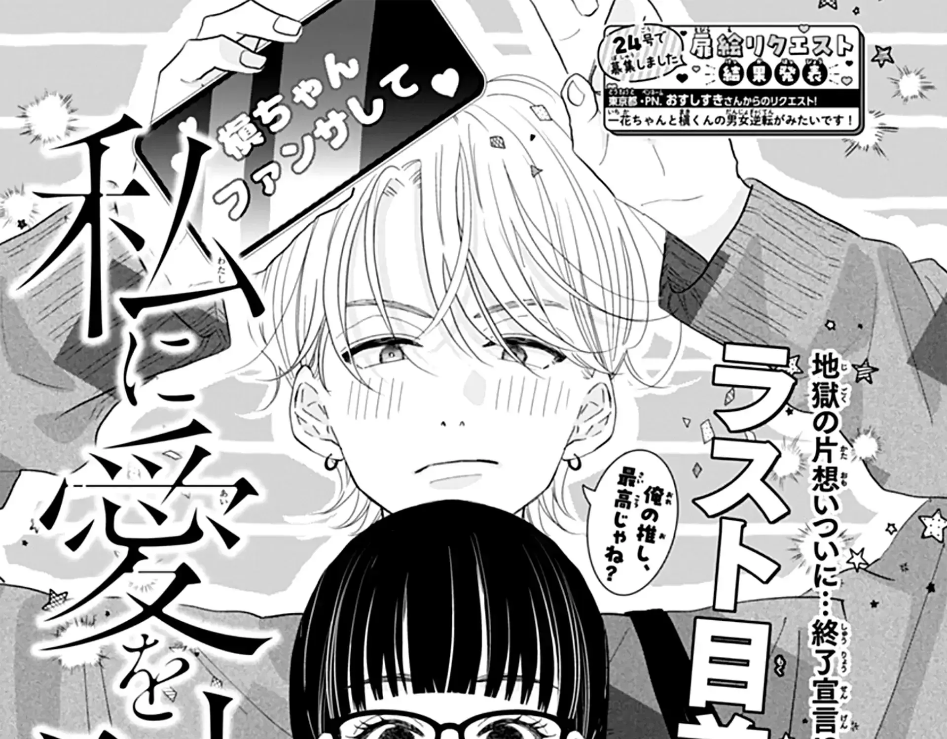 Watashi ni Ai wo Sakebasete - Chapter 17 - Page 1