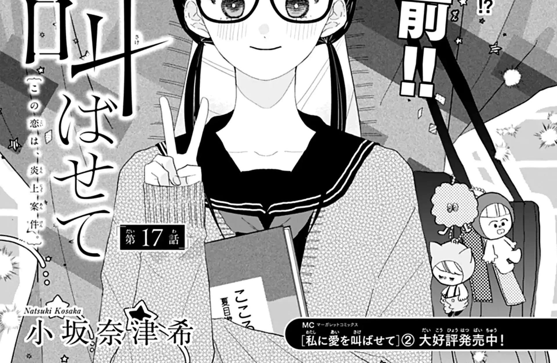Watashi ni Ai wo Sakebasete - Chapter 17 - Page 2