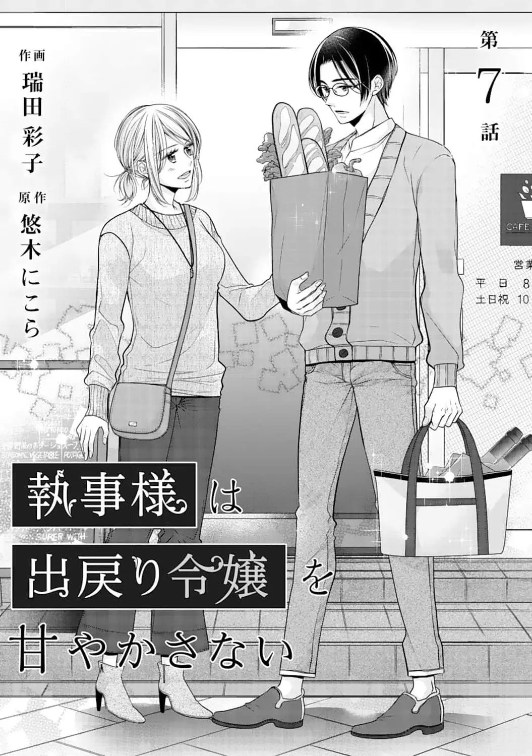 Shitsuji-sama wa Demodori Reijou wo Amayakasanai - Chapter 7 - Page 2