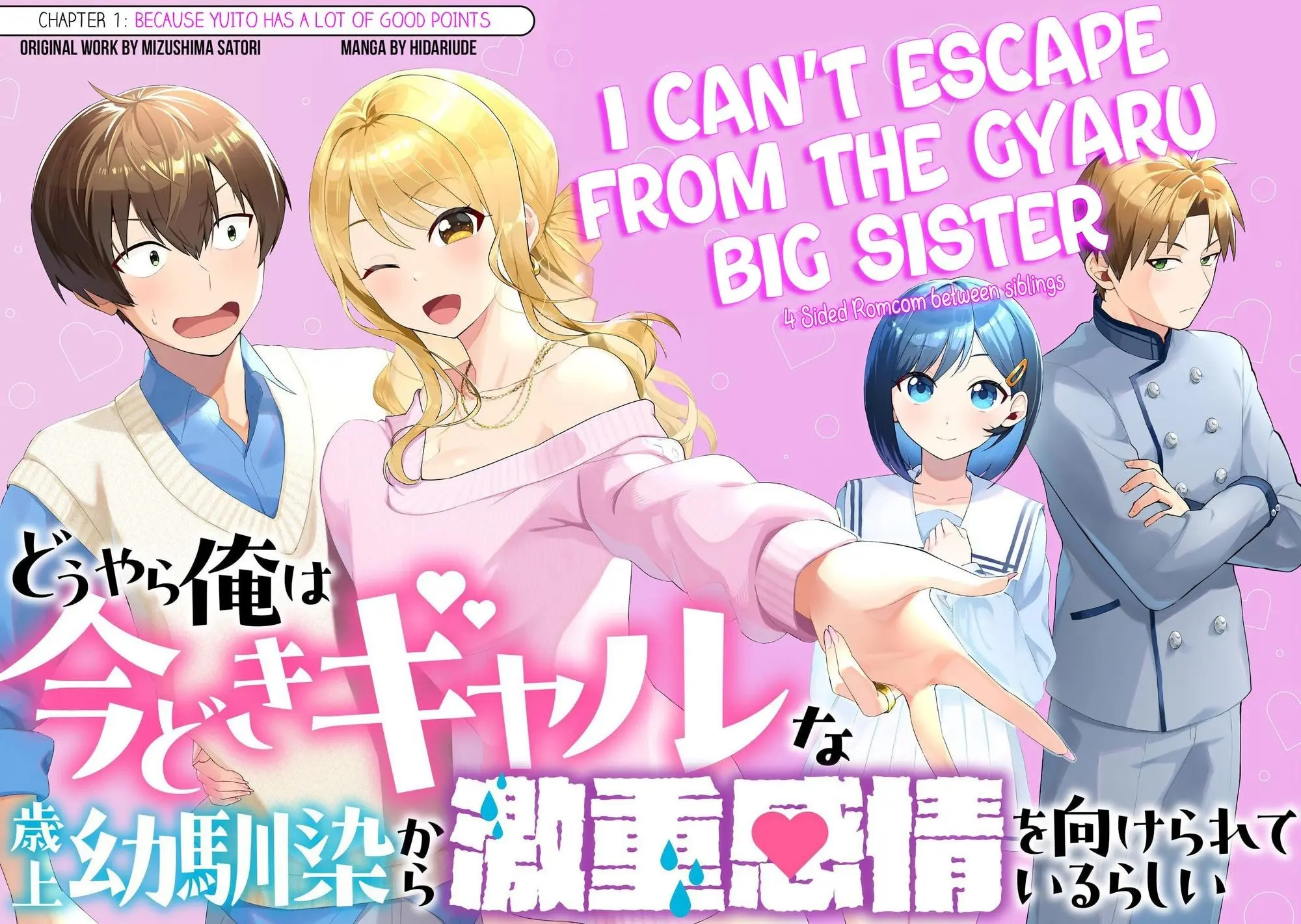 Douyara Ore wa Imadoki Gal na Toshiue Osananajimi kara Gekiomo Kanjou wo Mukerareteiru Rashii - Chapter 1 - Page 4