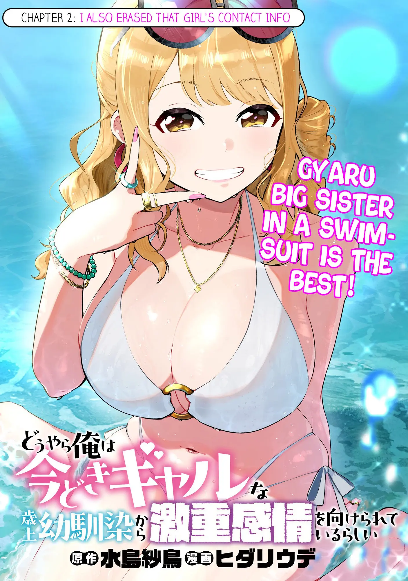 Douyara Ore wa Imadoki Gal na Toshiue Osananajimi kara Gekiomo Kanjou wo Mukerareteiru Rashii - Chapter 2 - Page 1