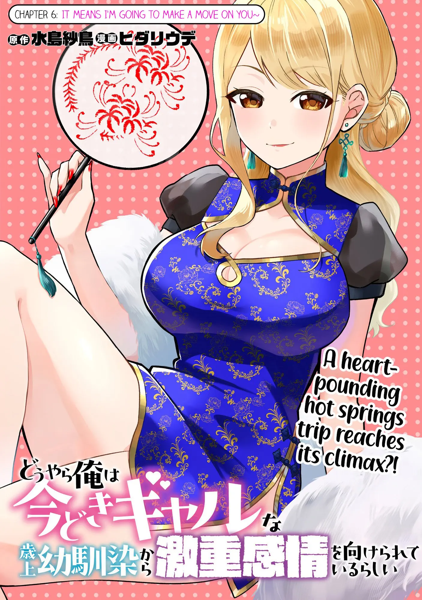 Douyara Ore wa Imadoki Gal na Toshiue Osananajimi kara Gekiomo Kanjou wo Mukerareteiru Rashii - Chapter 6 - Page 1