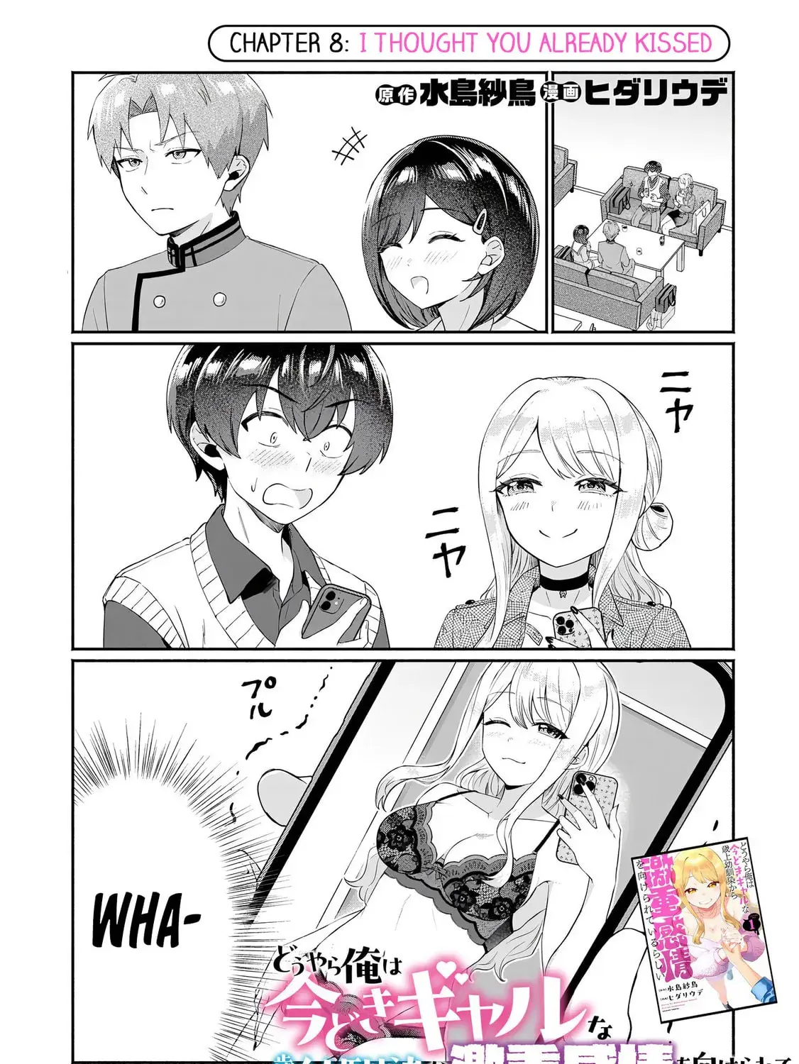 Douyara Ore wa Imadoki Gal na Toshiue Osananajimi kara Gekiomo Kanjou wo Mukerareteiru Rashii - Chapter 8 - Page 1