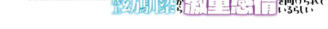 Douyara Ore wa Imadoki Gal na Toshiue Osananajimi kara Gekiomo Kanjou wo Mukerareteiru Rashii - Chapter 8 - Page 2