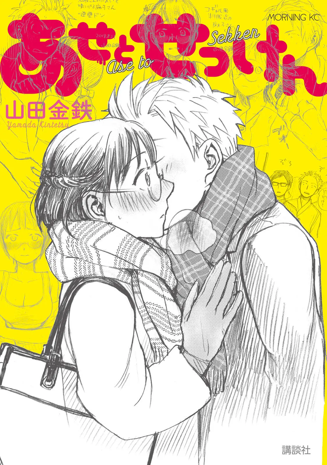 Sweat and Soap - Chapter 43.2 - Page 1