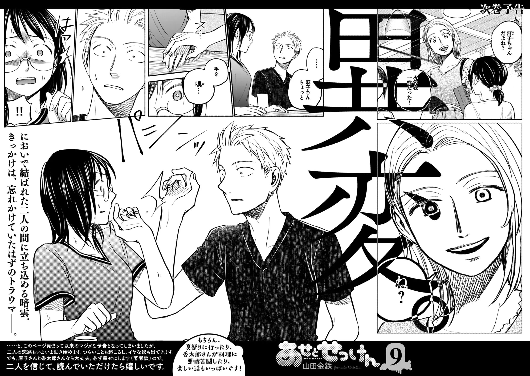 Sweat and Soap - Chapter 71.5 - Page 4