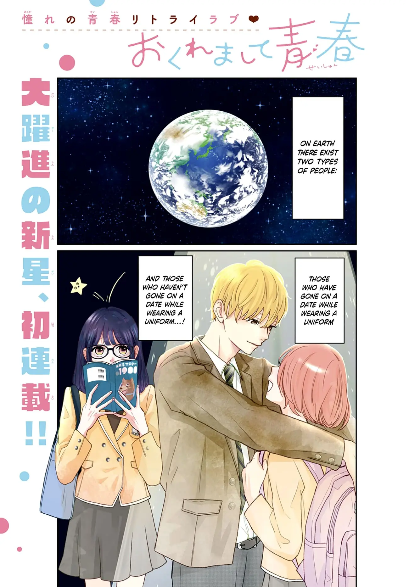 Okuremashite Seishun - Chapter 1 - Page 1