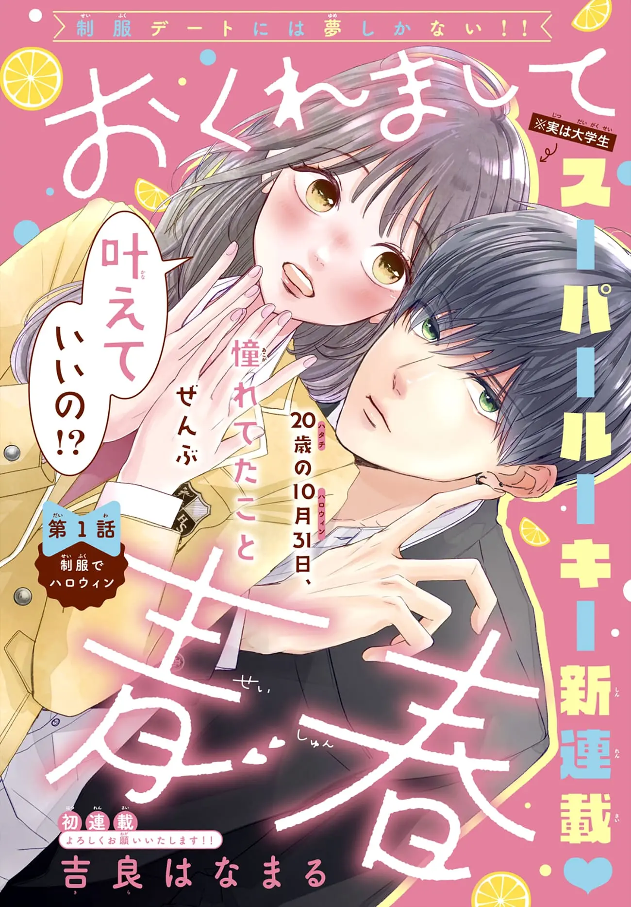 Okuremashite Seishun - Chapter 1 - Page 2