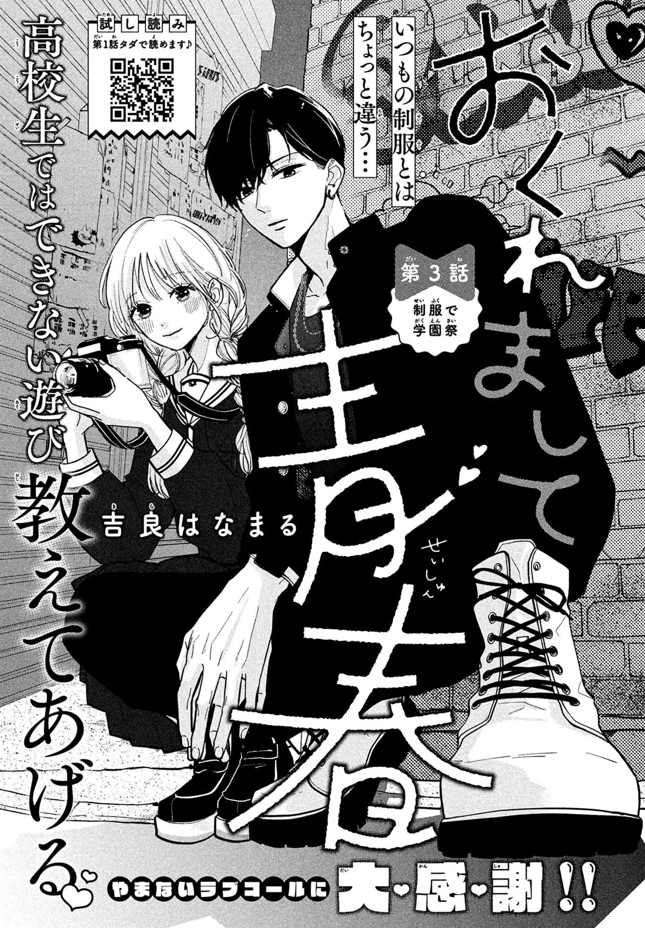 Okuremashite Seishun - Chapter 3 - Page 1