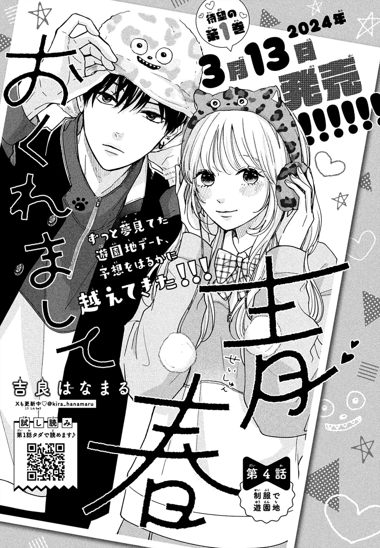 Okuremashite Seishun - Chapter 4 - Page 1