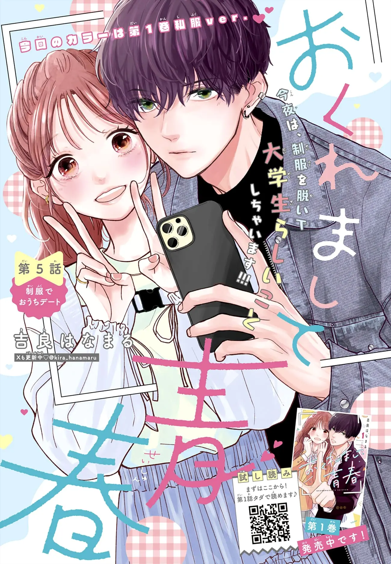 Okuremashite Seishun - Chapter 5 - Page 1