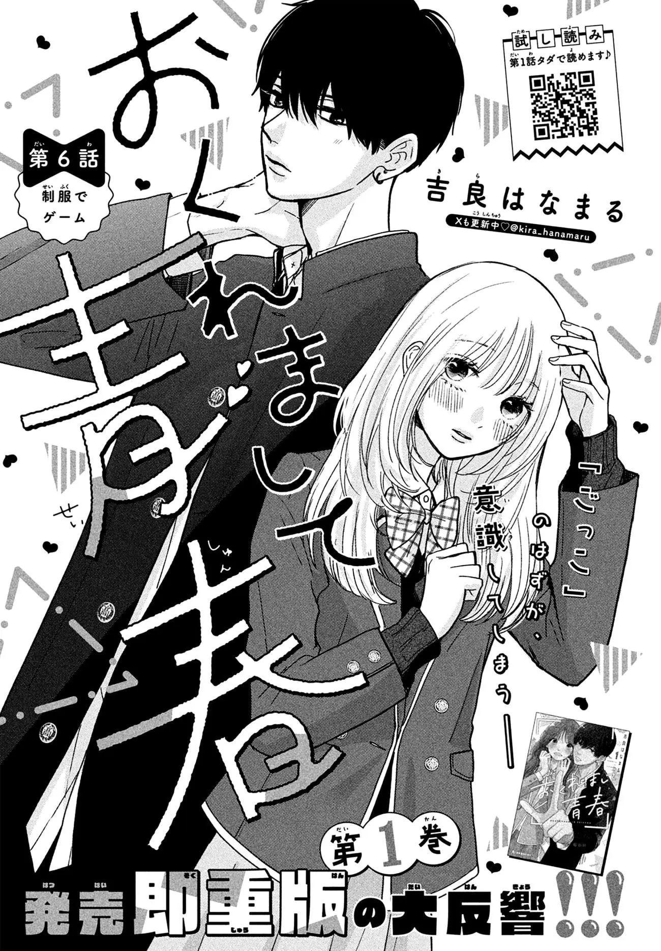 Okuremashite Seishun - Chapter 6 - Page 1