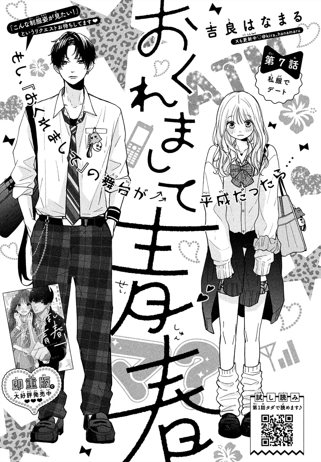 Okuremashite Seishun - Chapter 7 - Page 1