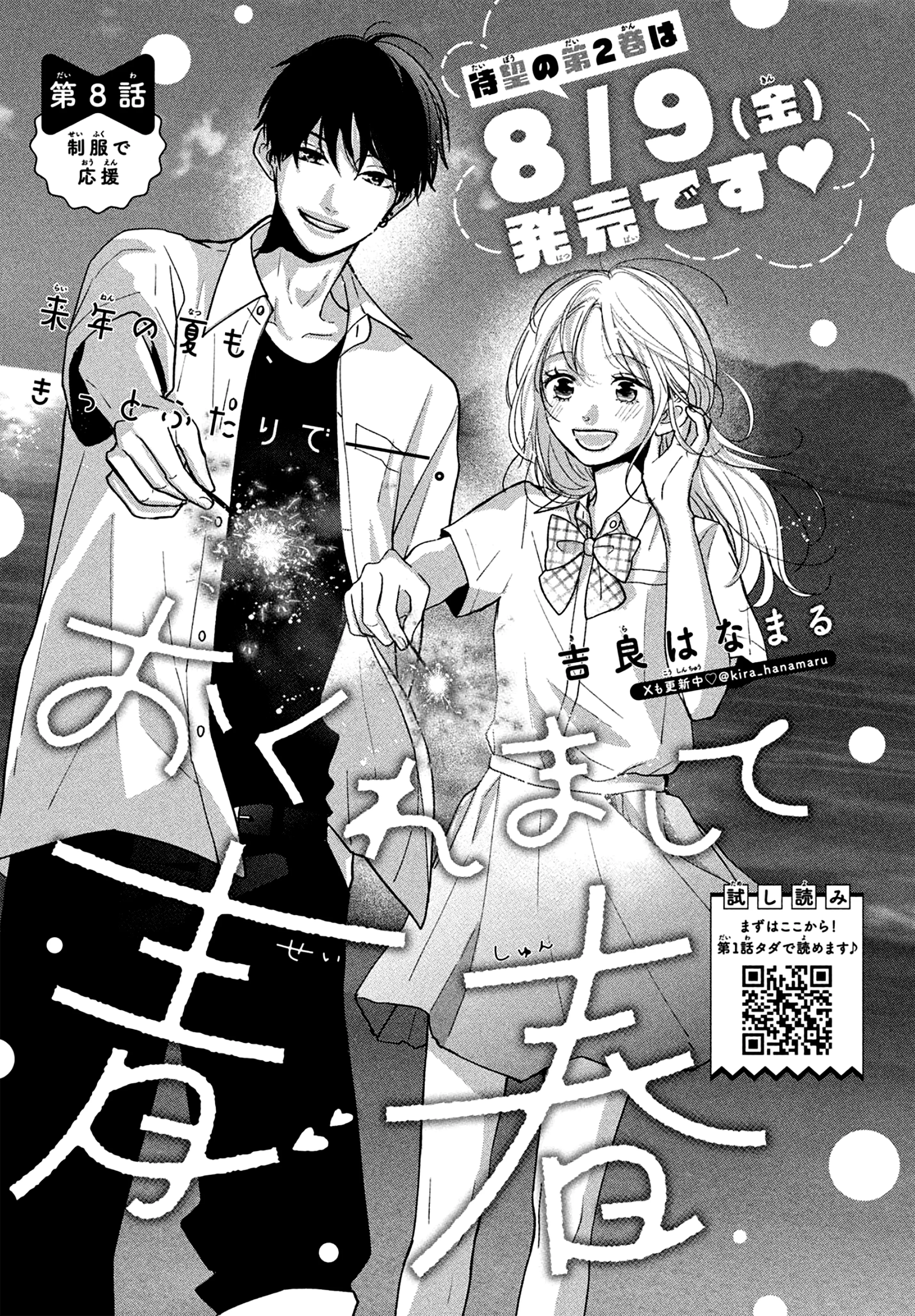Okuremashite Seishun - Chapter 8 - Page 1