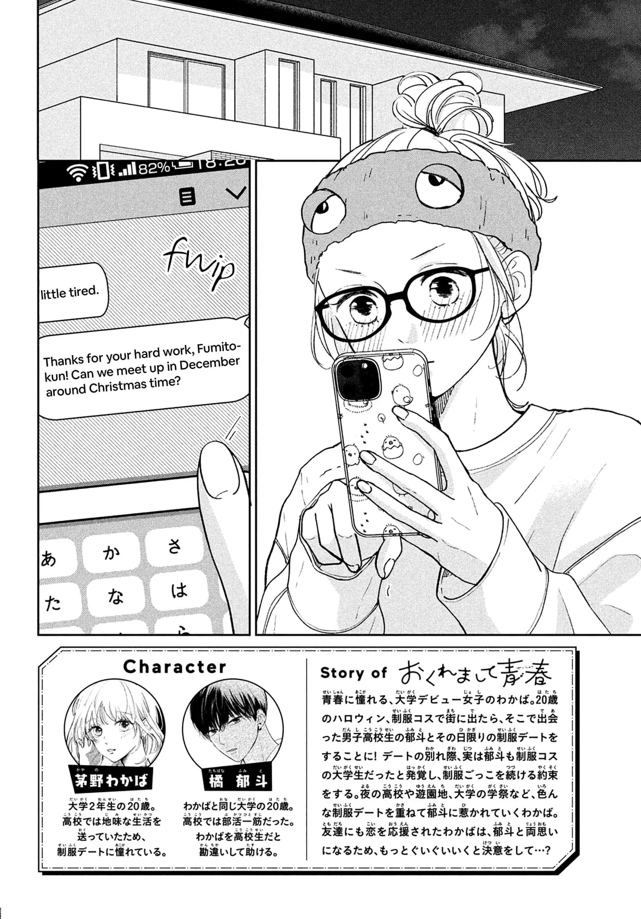 Okuremashite Seishun - Chapter 8 - Page 2