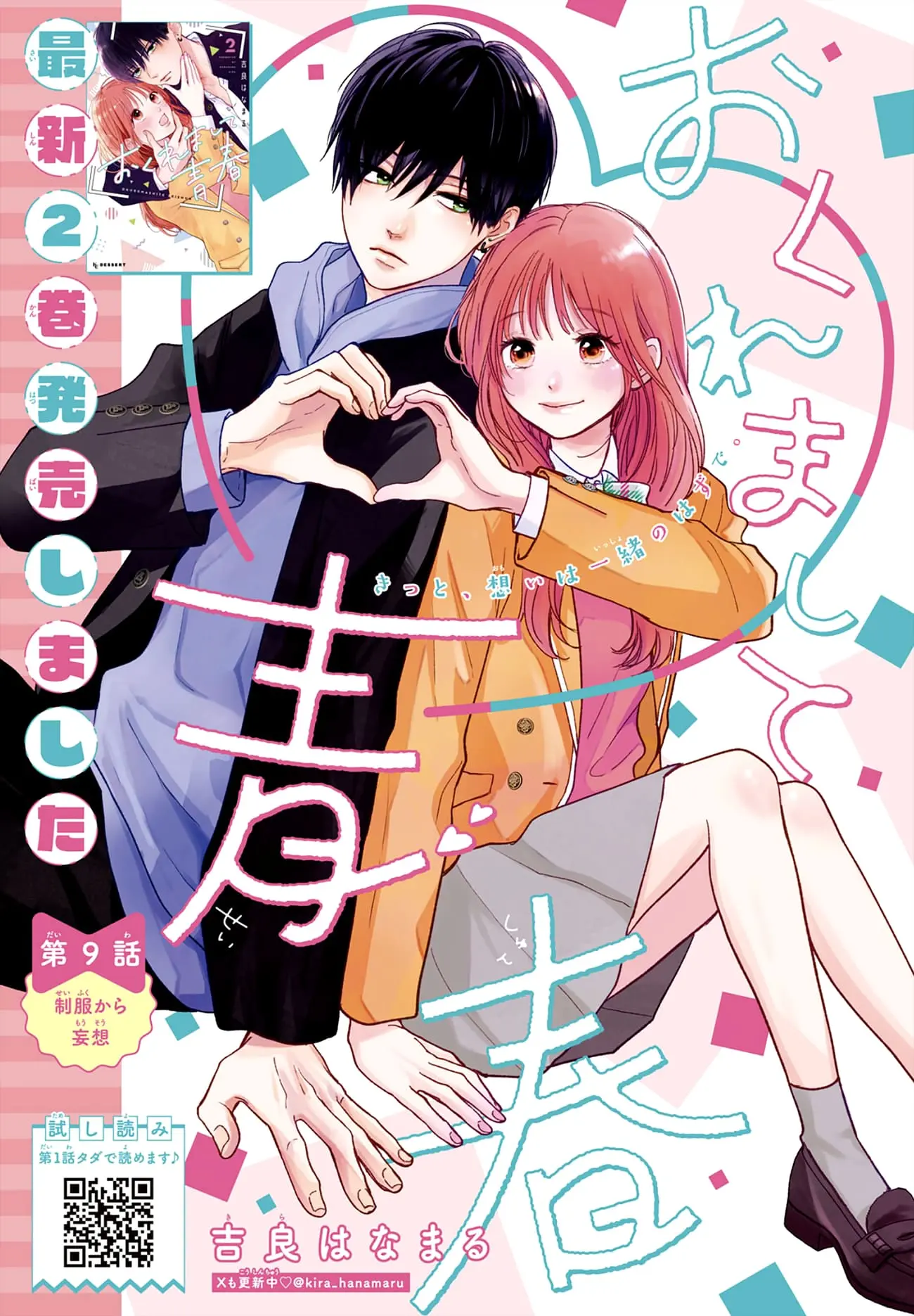 Okuremashite Seishun - Chapter 9 - Page 1