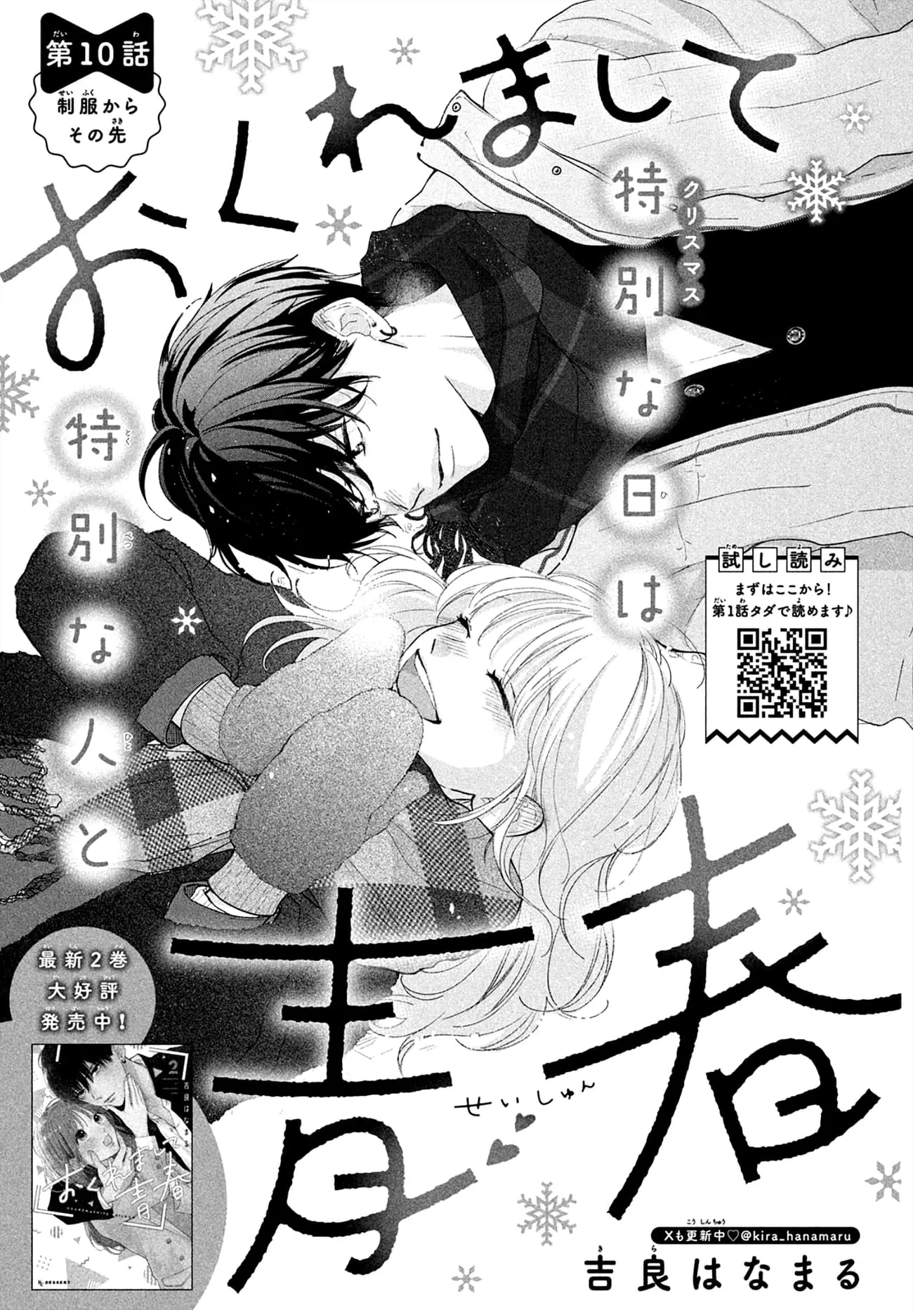 Okuremashite Seishun - Chapter 10 - Page 1