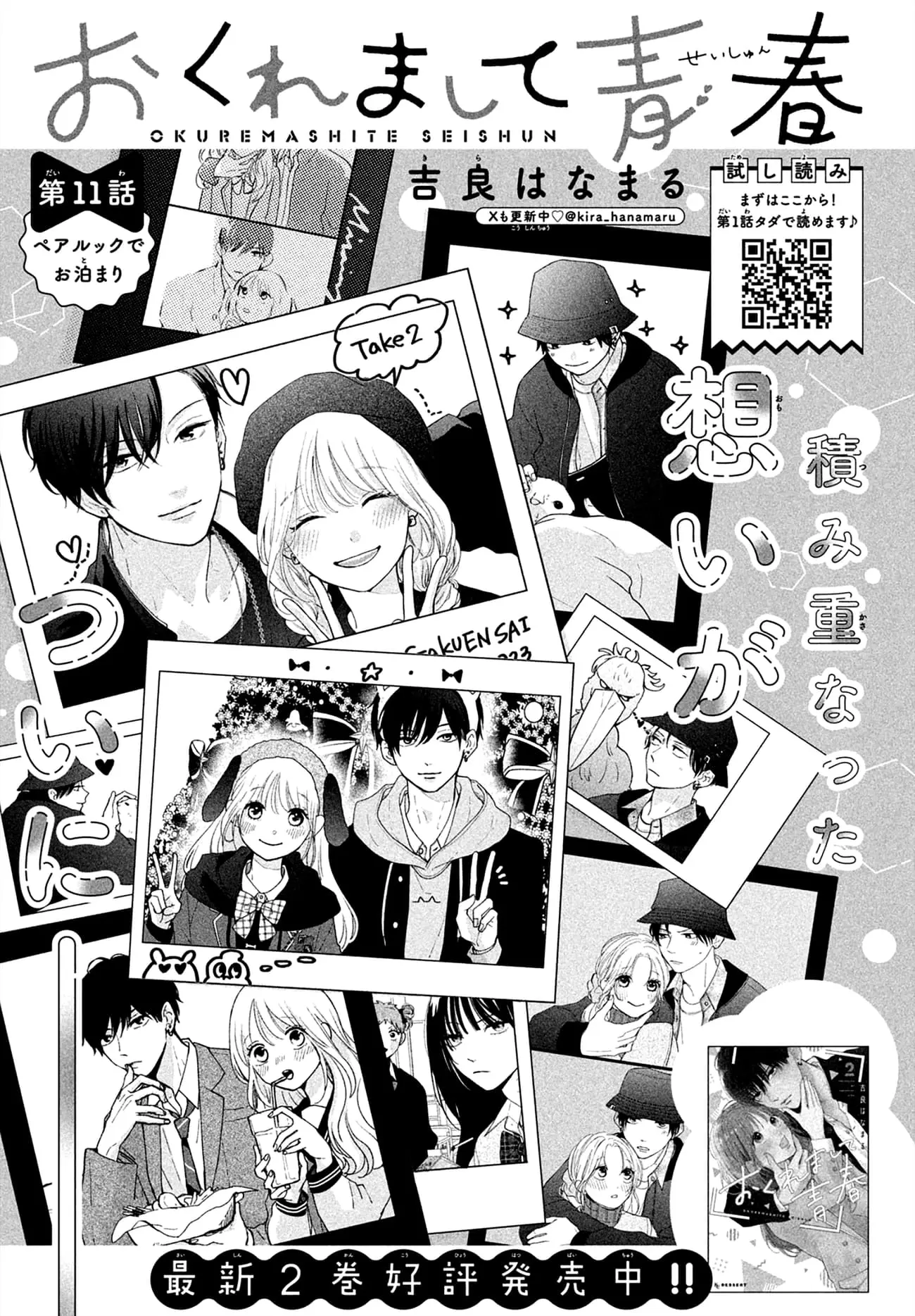 Okuremashite Seishun - Chapter 11 - Page 1