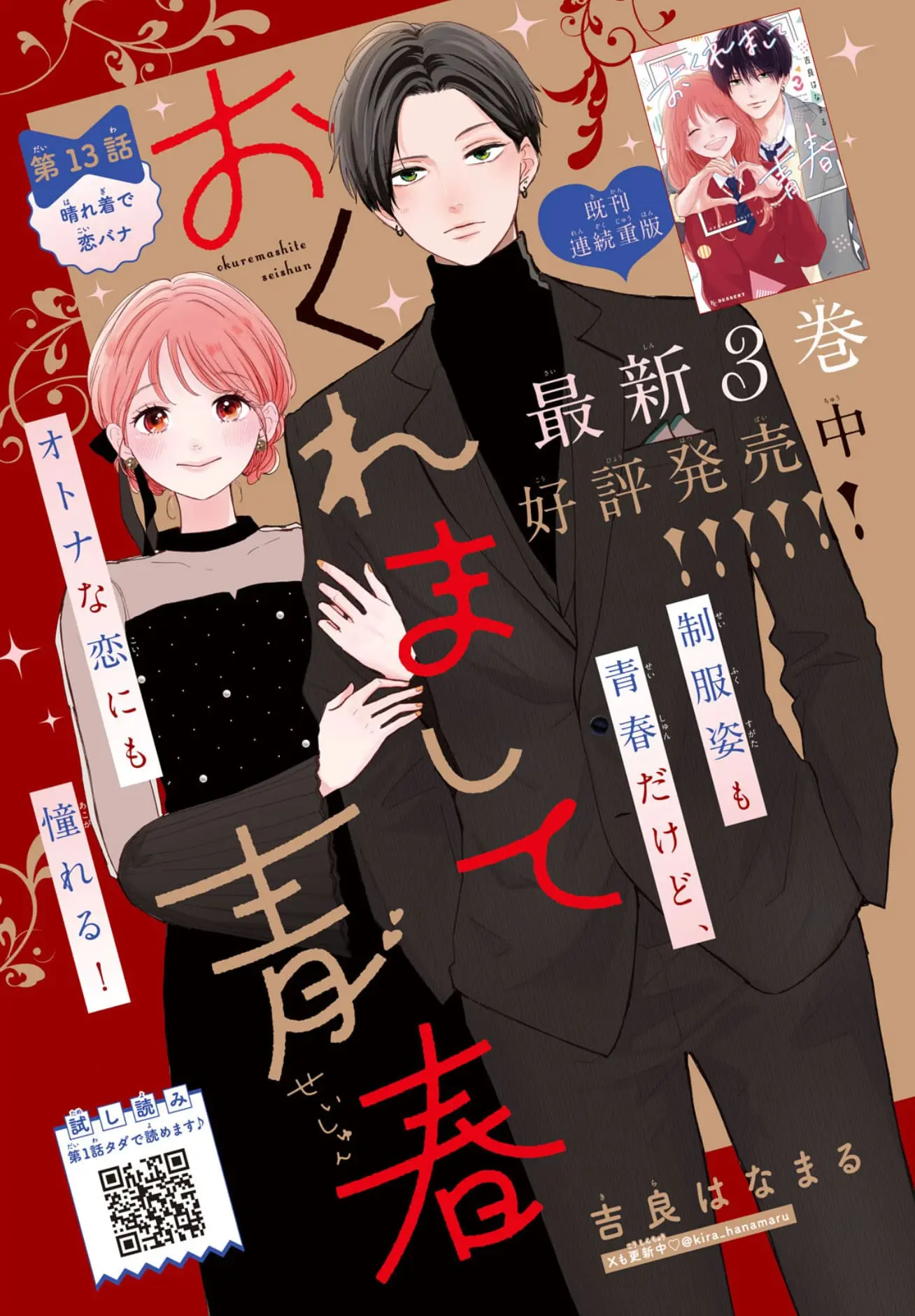 Okuremashite Seishun - Chapter 13 - Page 1