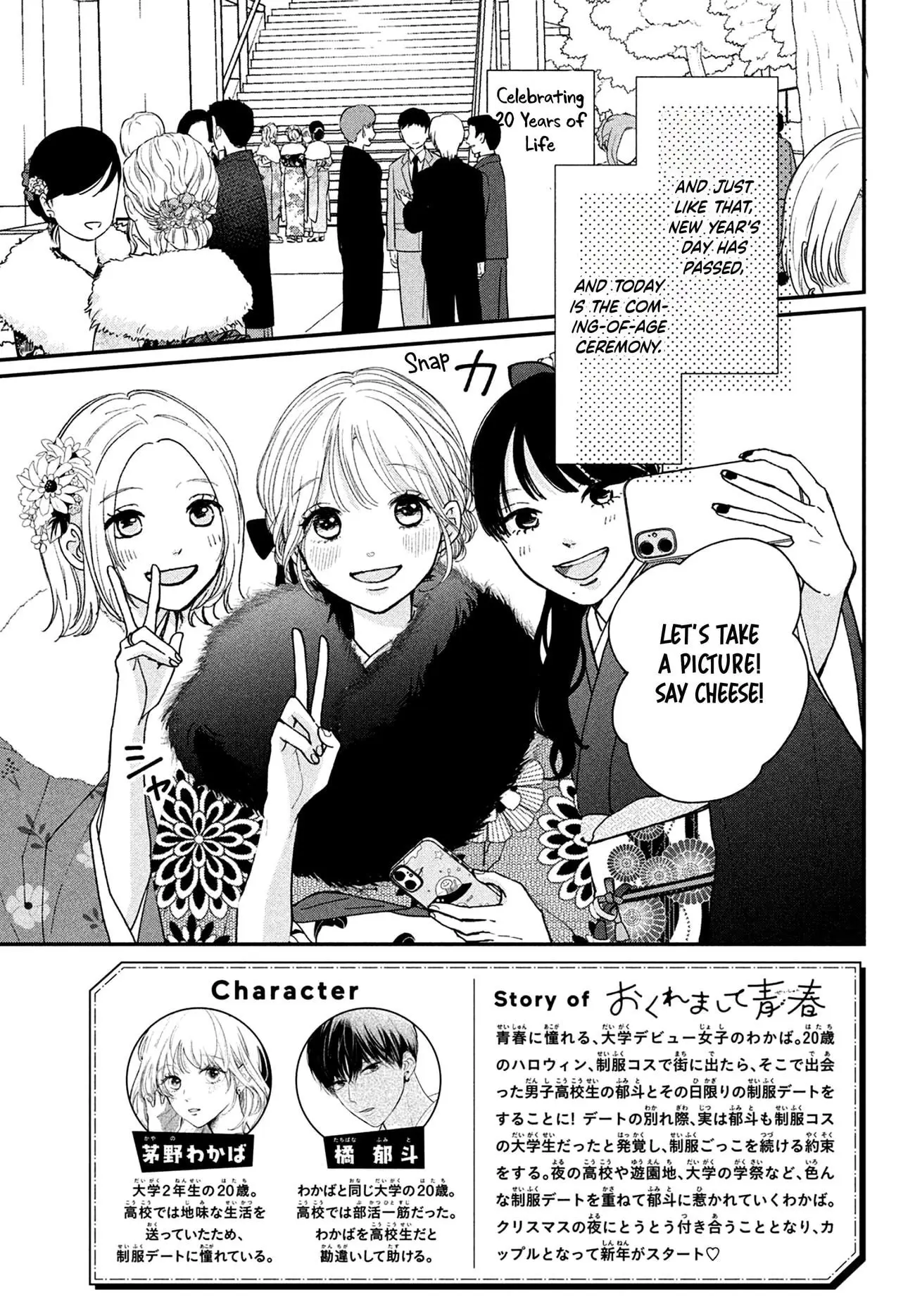 Okuremashite Seishun - Chapter 13 - Page 2