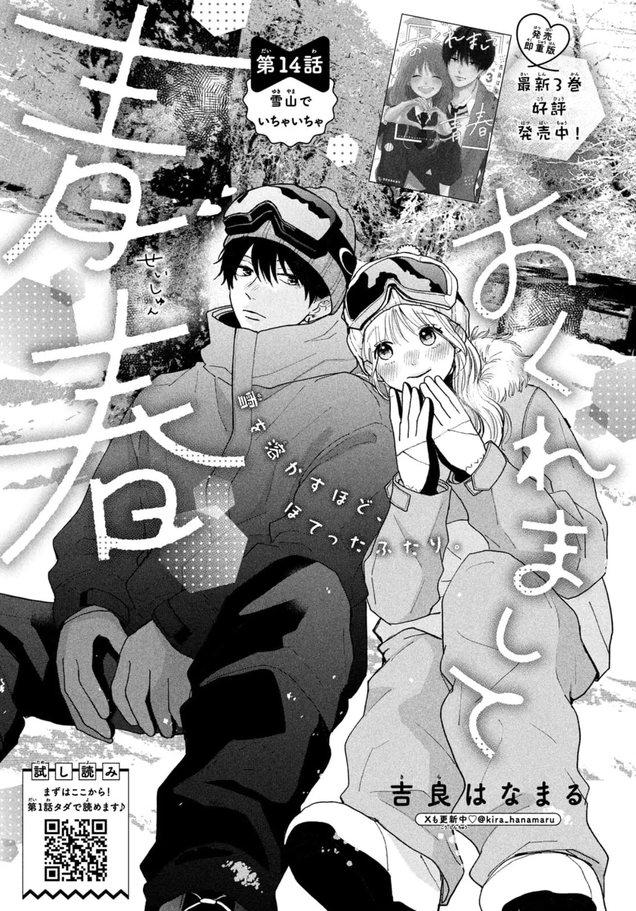 Okuremashite Seishun - Chapter 14 - Page 1
