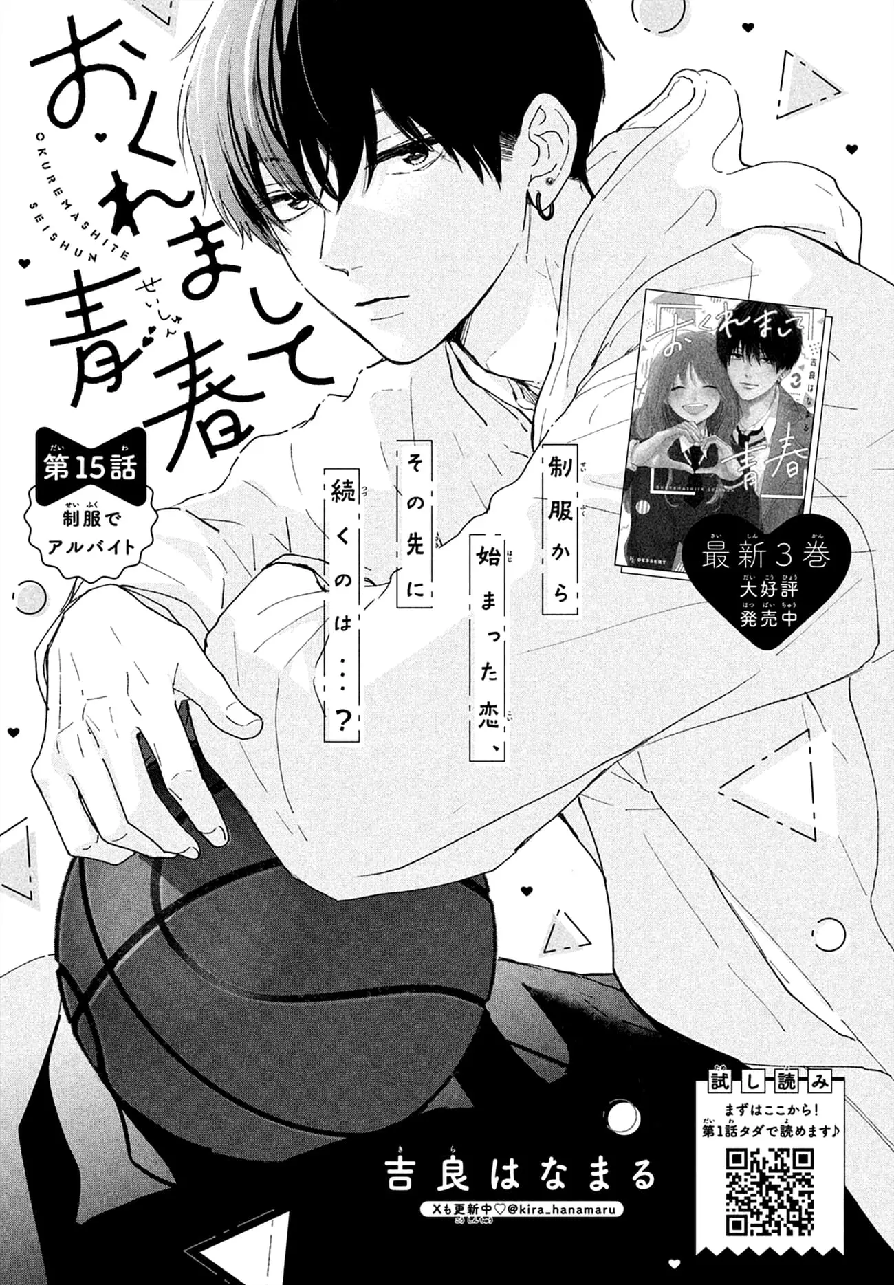 Okuremashite Seishun - Chapter 15 - Page 1
