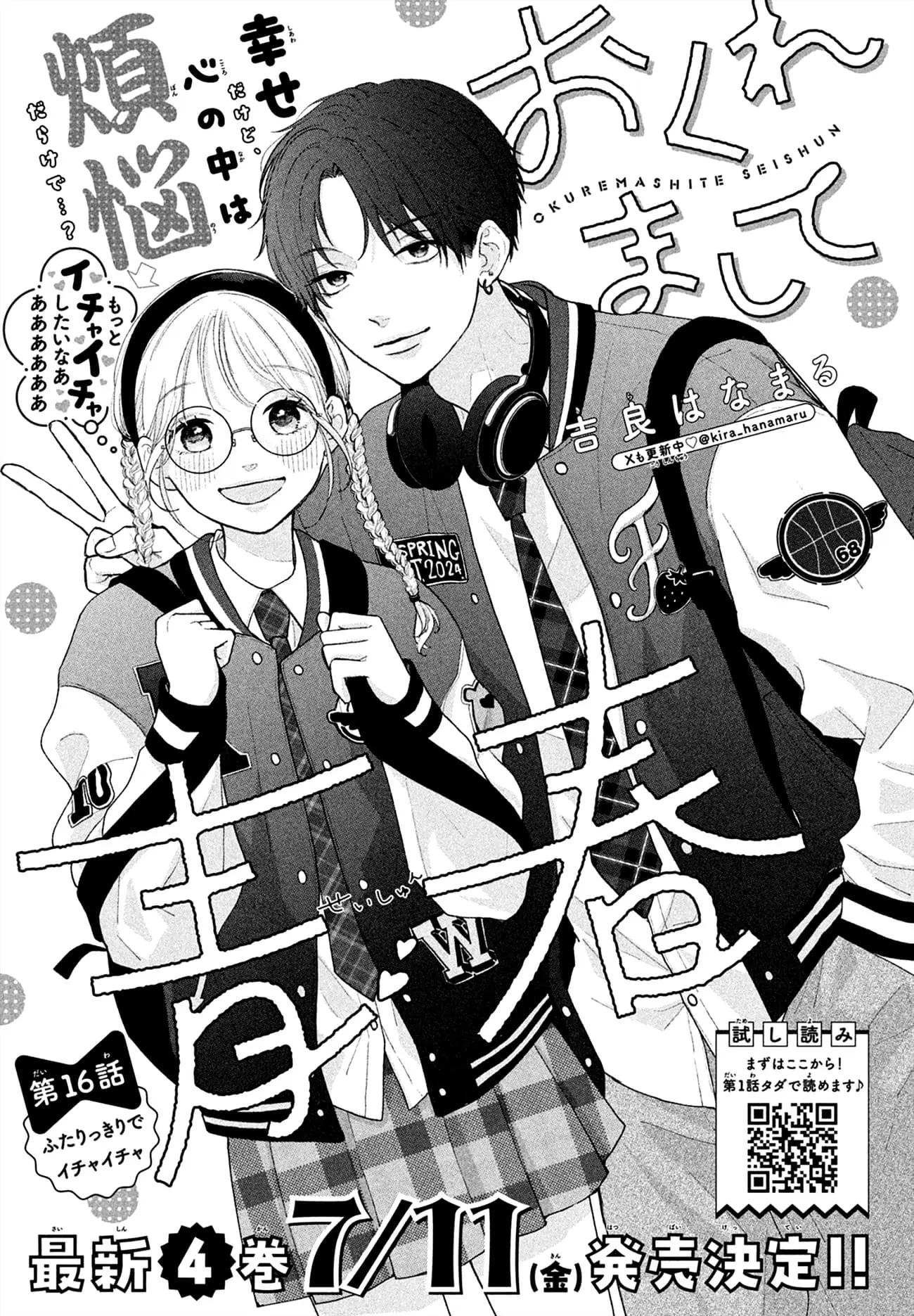 Okuremashite Seishun - Chapter 16 - Page 1
