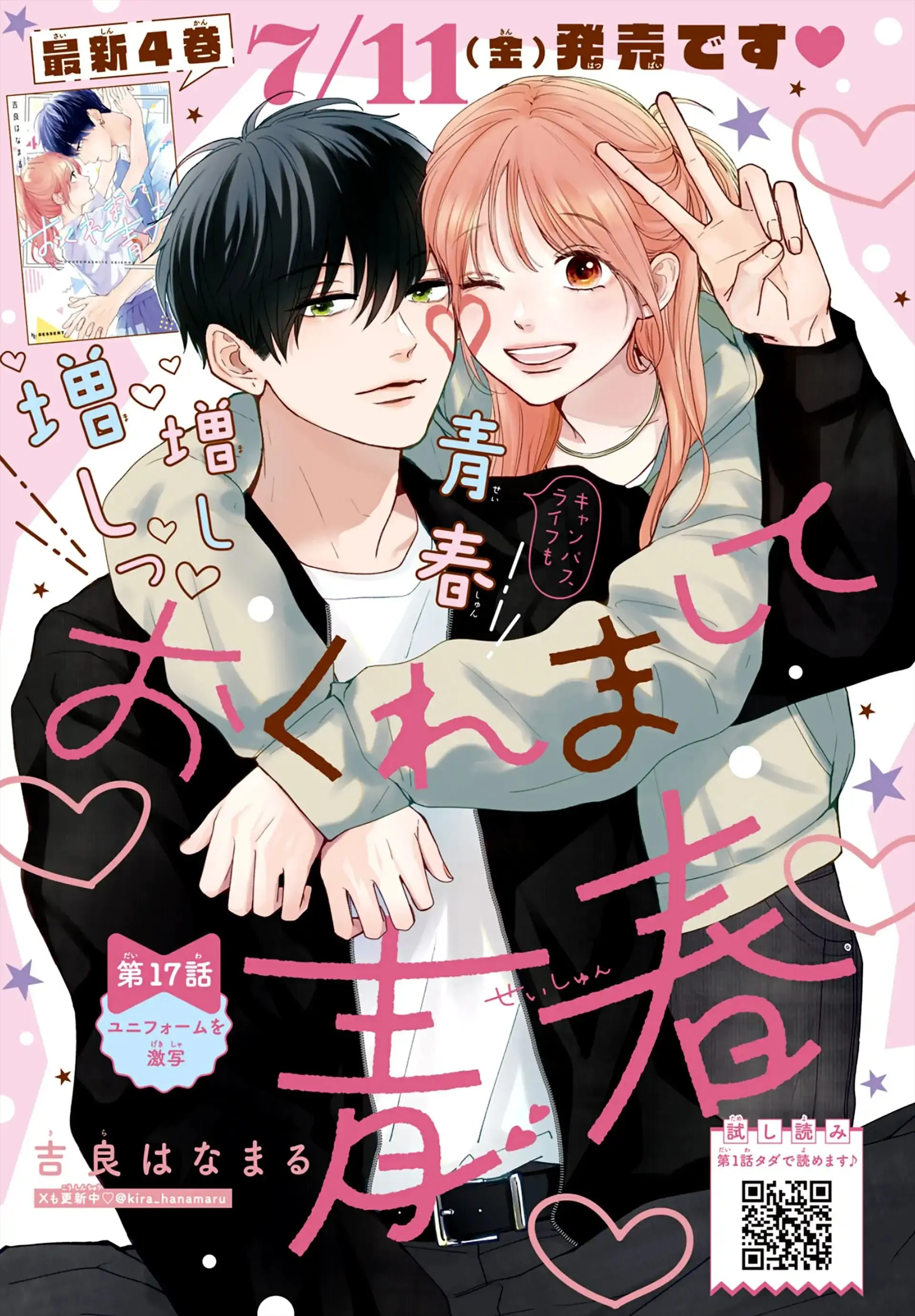 Okuremashite Seishun - Chapter 17 - Page 1